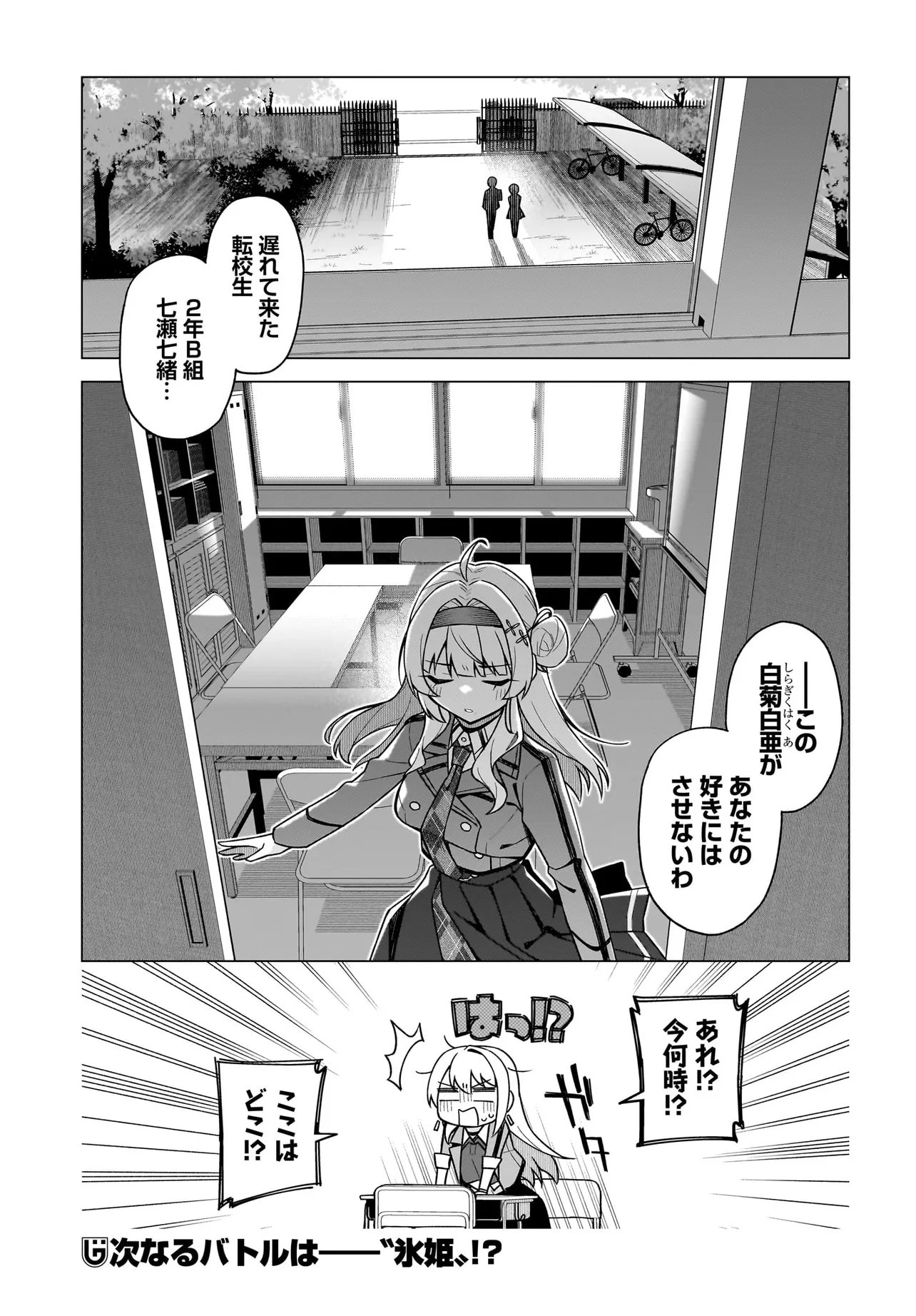 Chanto Suki tte Ieru Ko Musou - Chapter 2.2 - Page 17