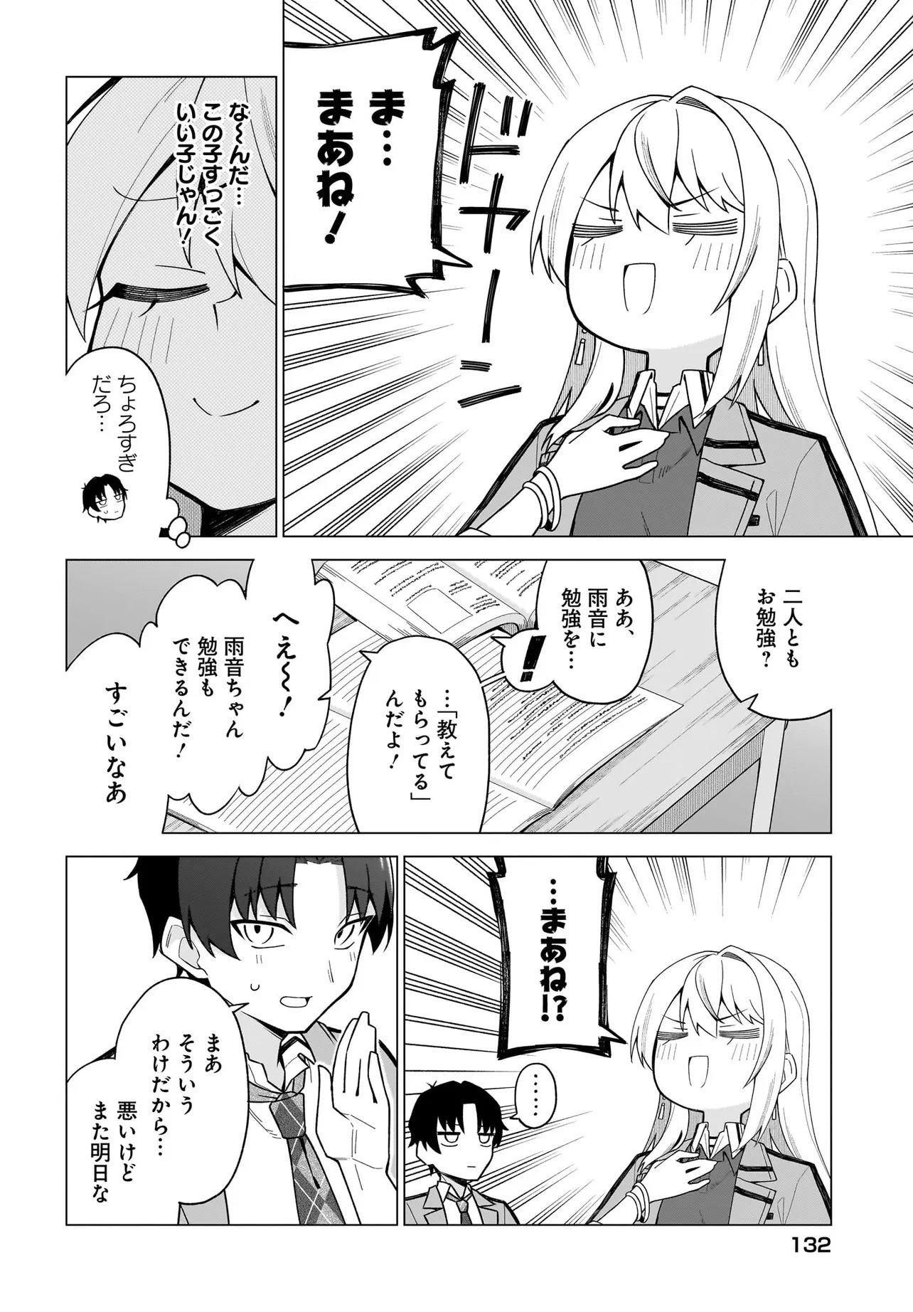 Chanto Suki tte Ieru Ko Musou - Chapter 2.2 - Page 2