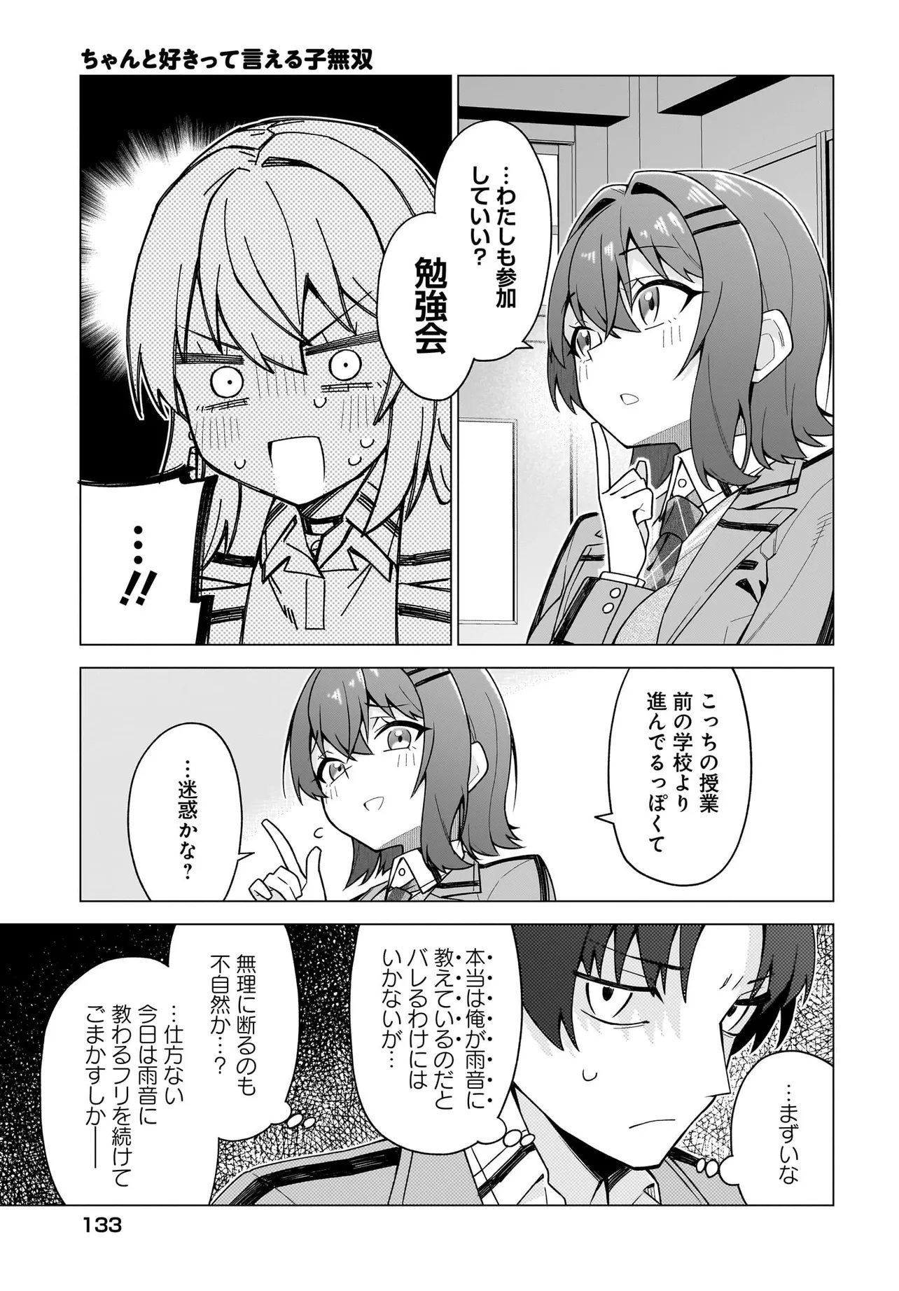 Chanto Suki tte Ieru Ko Musou - Chapter 2.2 - Page 3