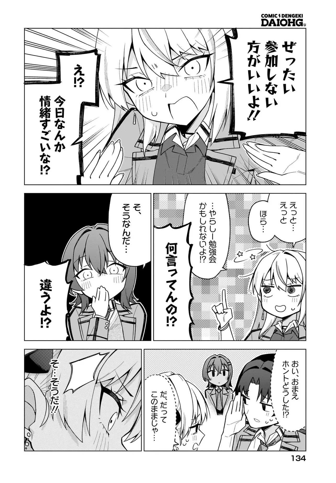 Chanto Suki tte Ieru Ko Musou - Chapter 2.2 - Page 4