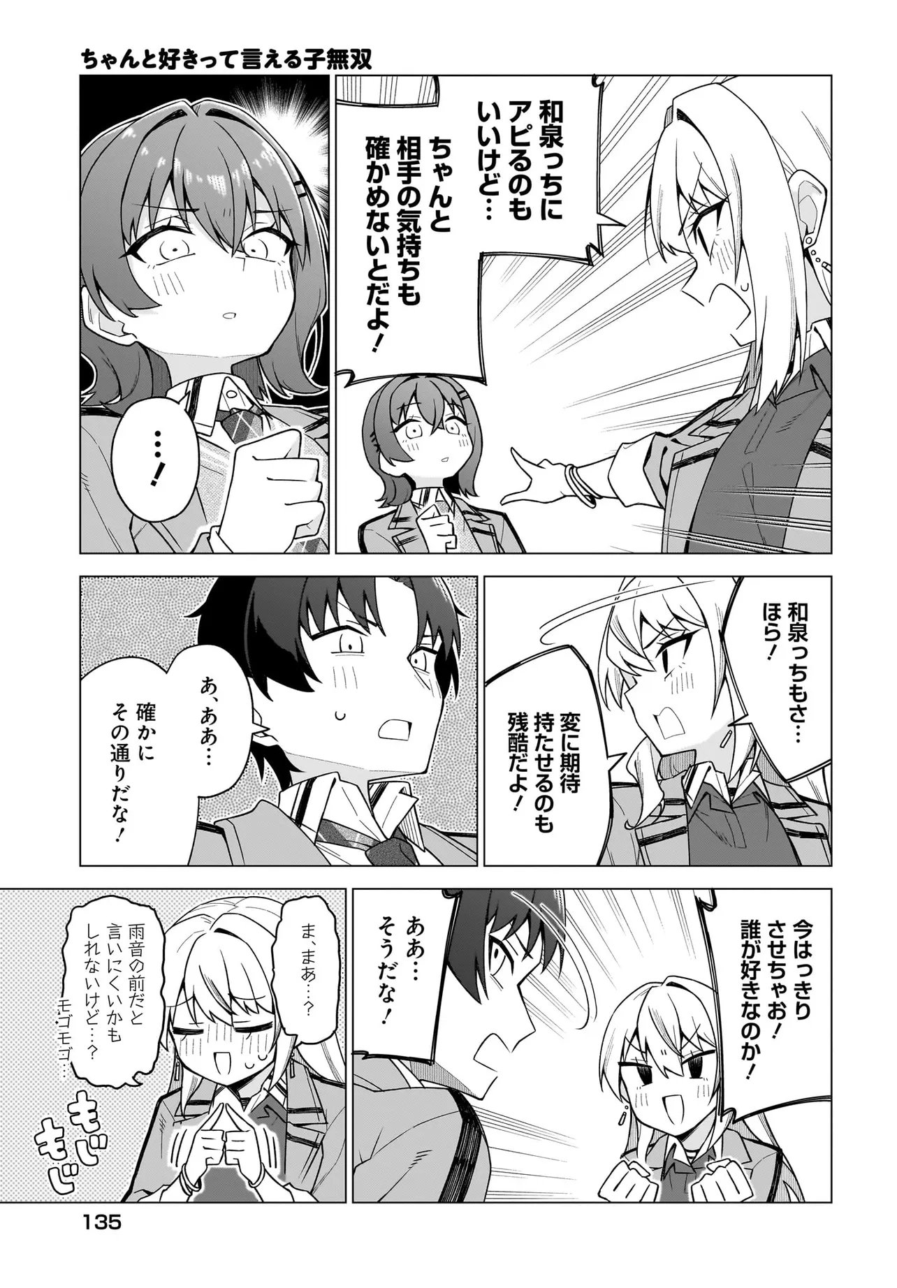 Chanto Suki tte Ieru Ko Musou - Chapter 2.2 - Page 5