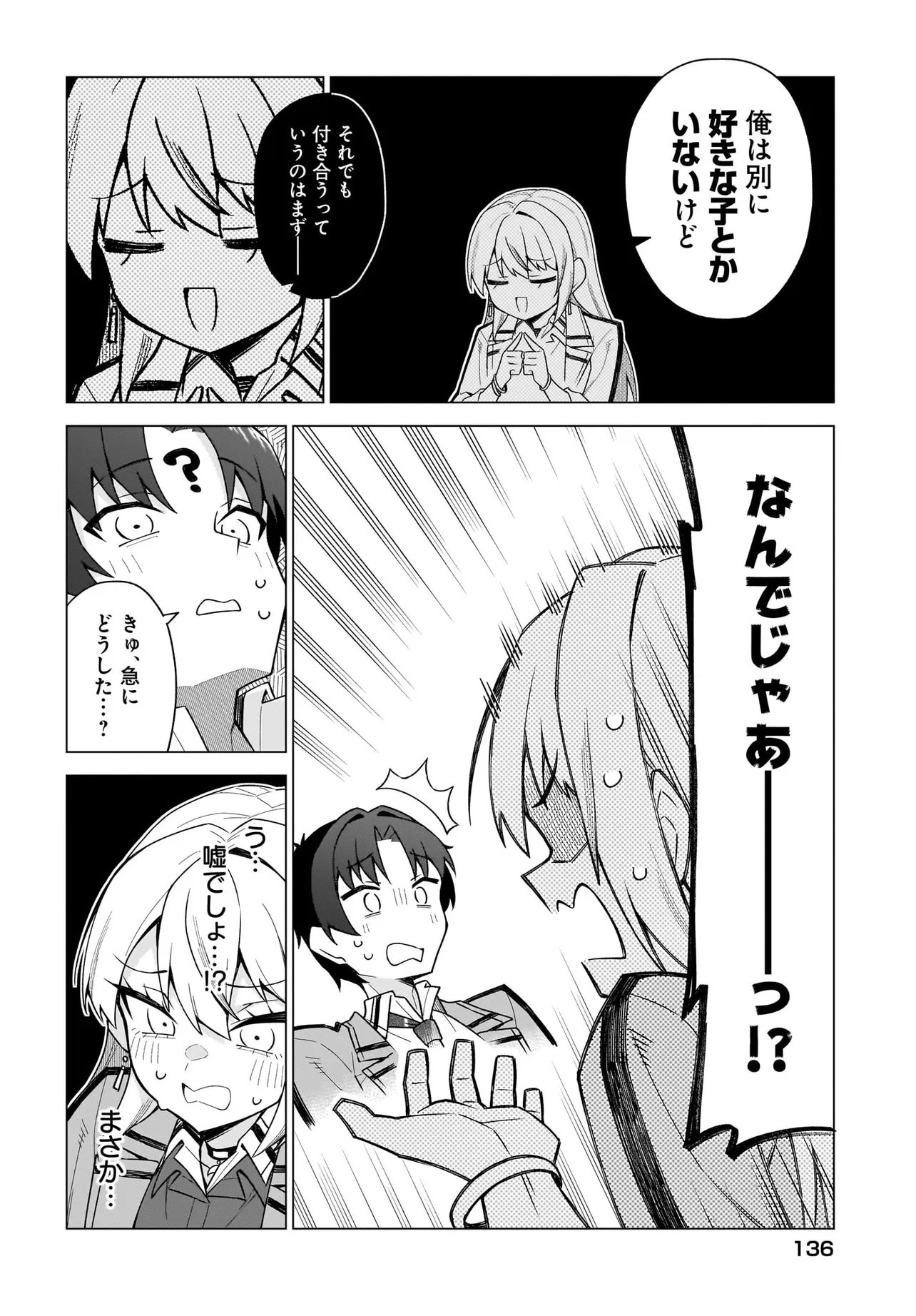 Chanto Suki tte Ieru Ko Musou - Chapter 2.2 - Page 6