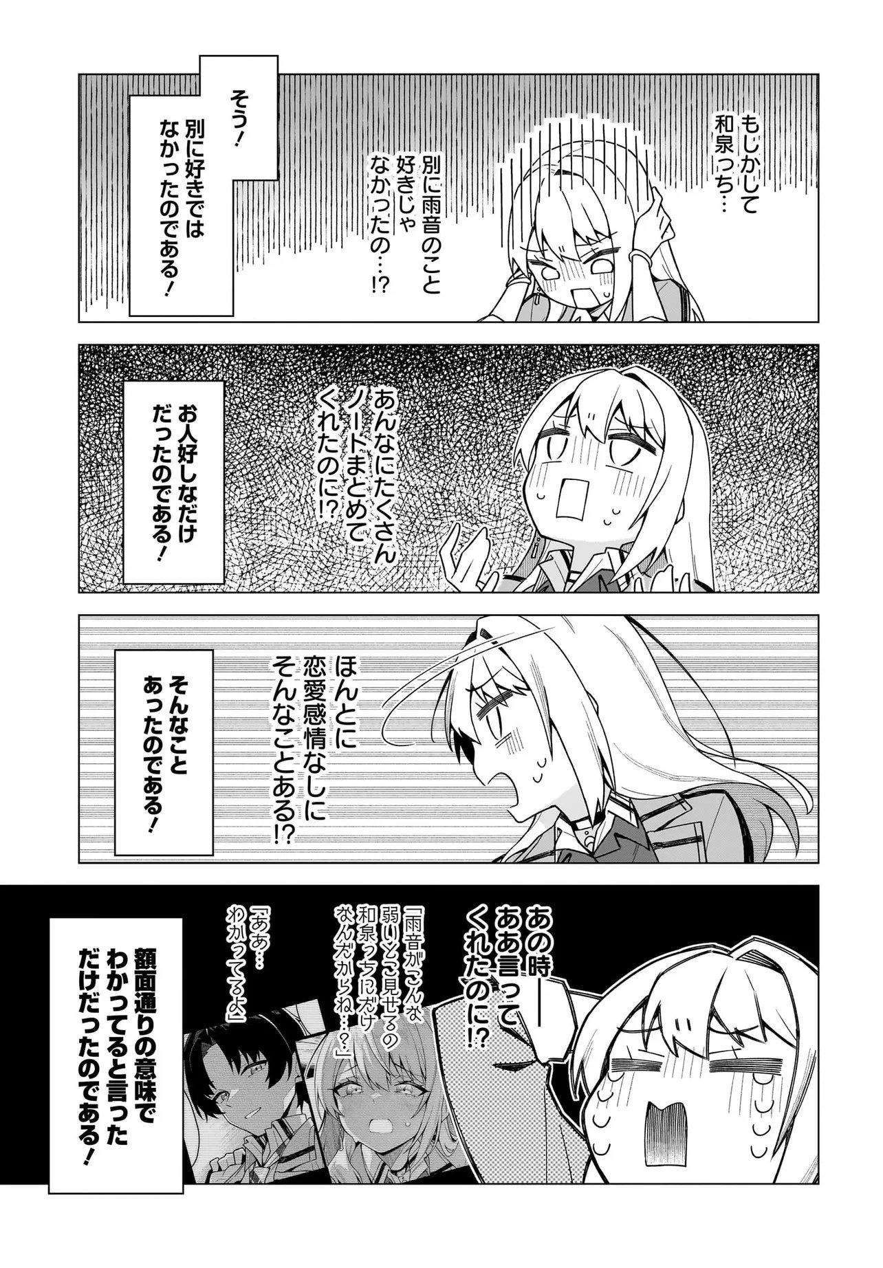 Chanto Suki tte Ieru Ko Musou - Chapter 2.2 - Page 7