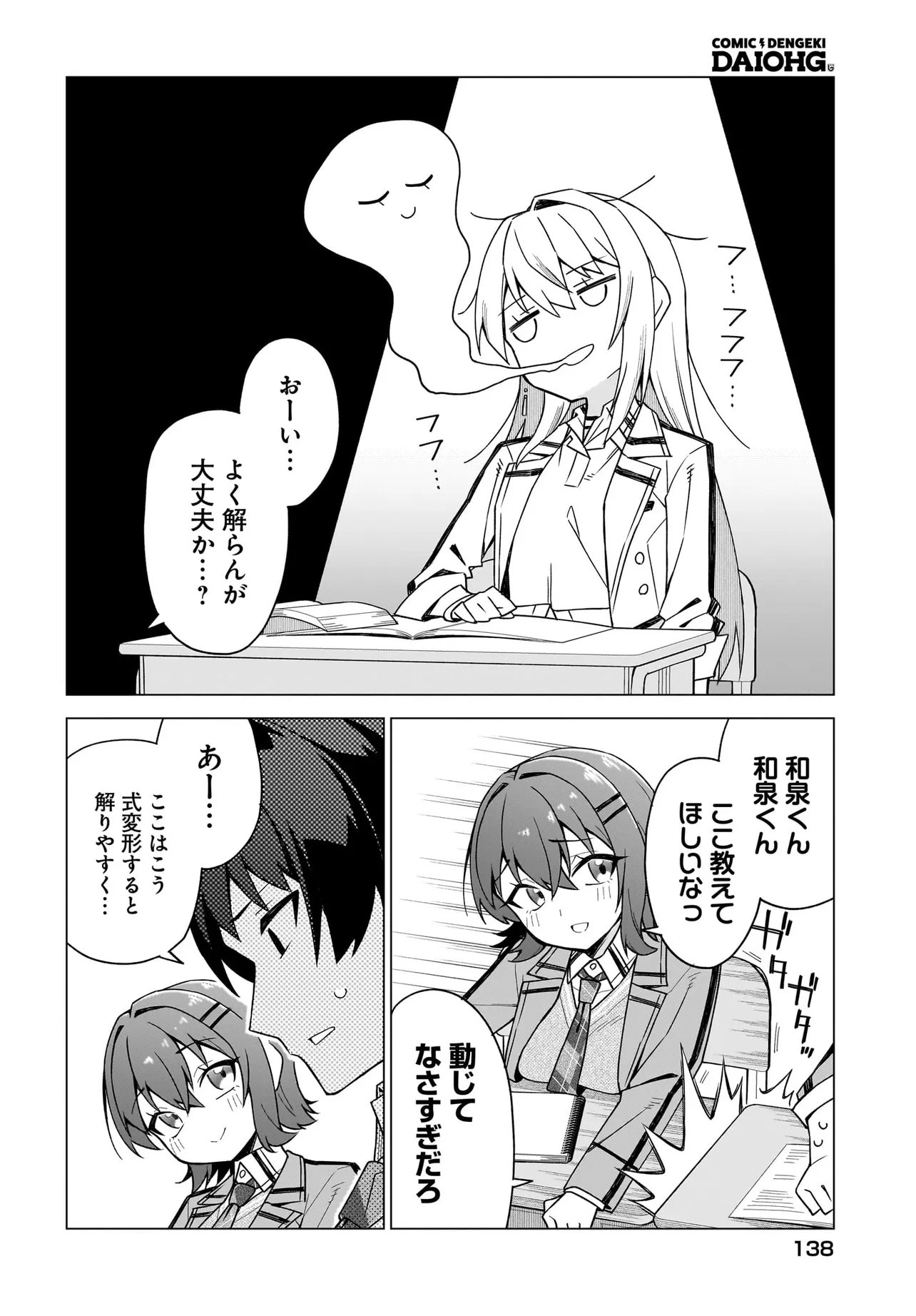 Chanto Suki tte Ieru Ko Musou - Chapter 2.2 - Page 8