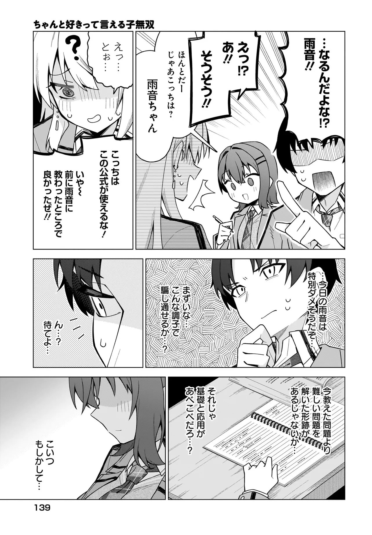 Chanto Suki tte Ieru Ko Musou - Chapter 2.2 - Page 9