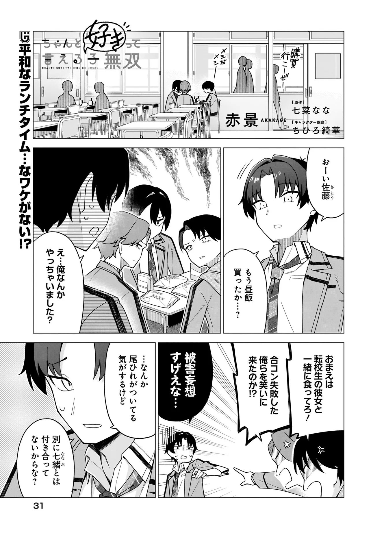 Chanto Suki tte Ieru Ko Musou - Chapter 3.1 - Page 1