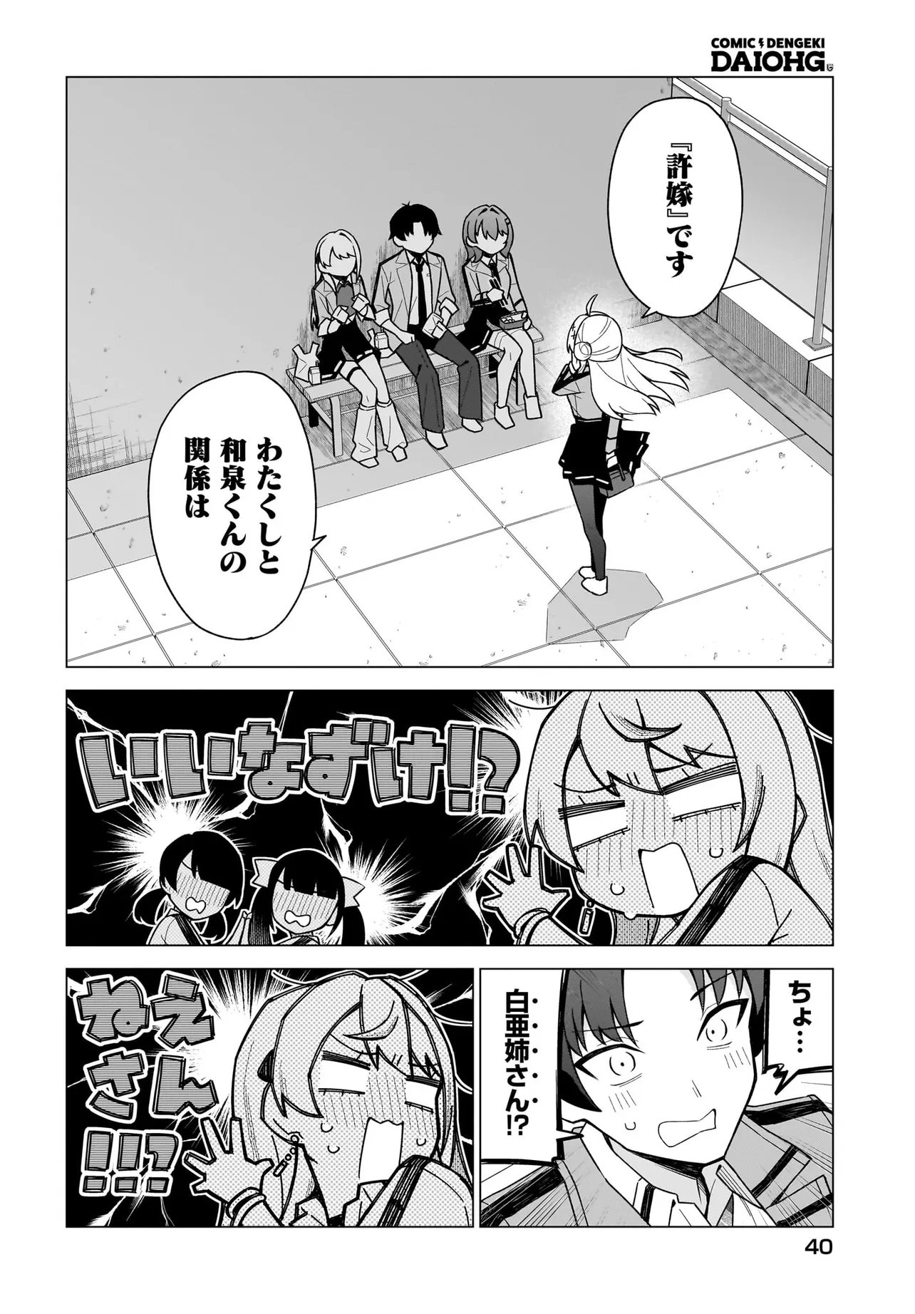 Chanto Suki tte Ieru Ko Musou - Chapter 3.1 - Page 10