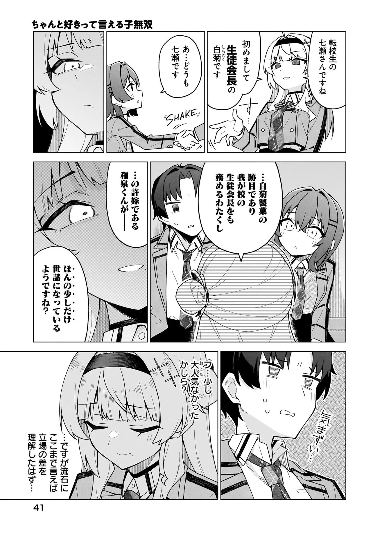 Chanto Suki tte Ieru Ko Musou - Chapter 3.1 - Page 11