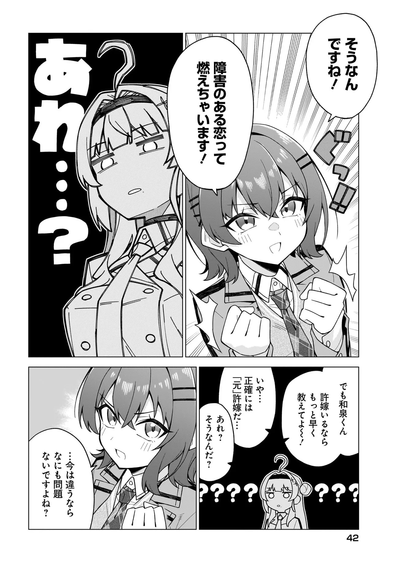 Chanto Suki tte Ieru Ko Musou - Chapter 3.1 - Page 12