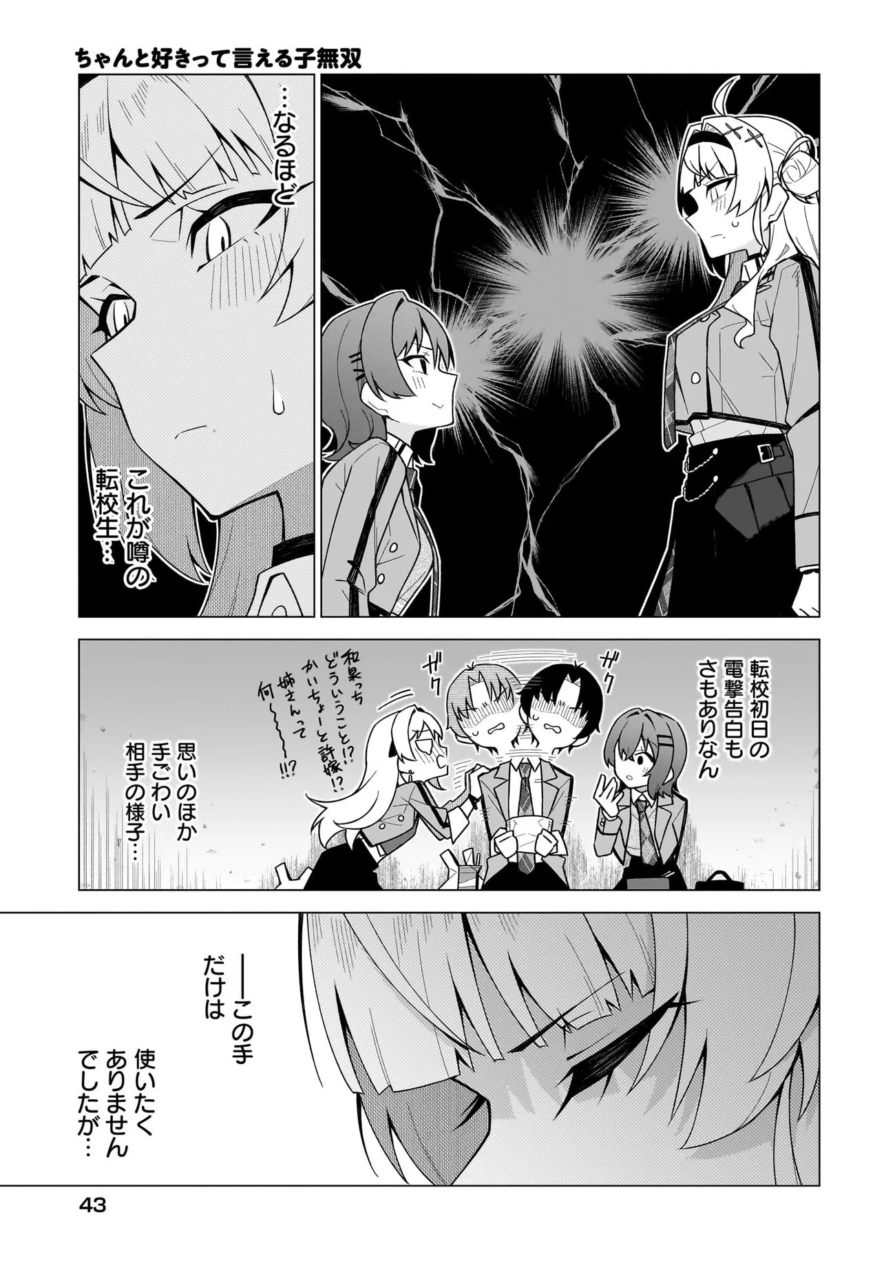 Chanto Suki tte Ieru Ko Musou - Chapter 3.1 - Page 13