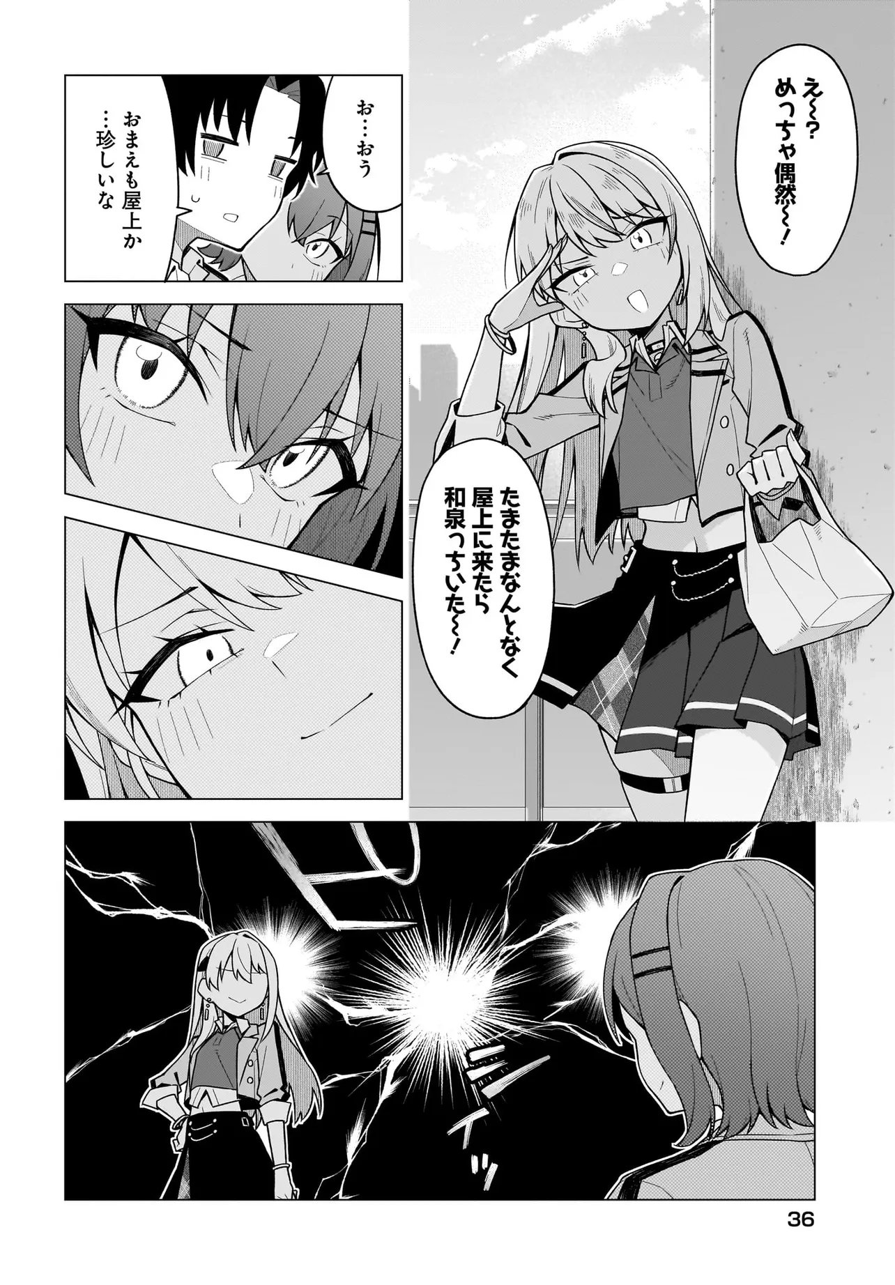 Chanto Suki tte Ieru Ko Musou - Chapter 3.1 - Page 6