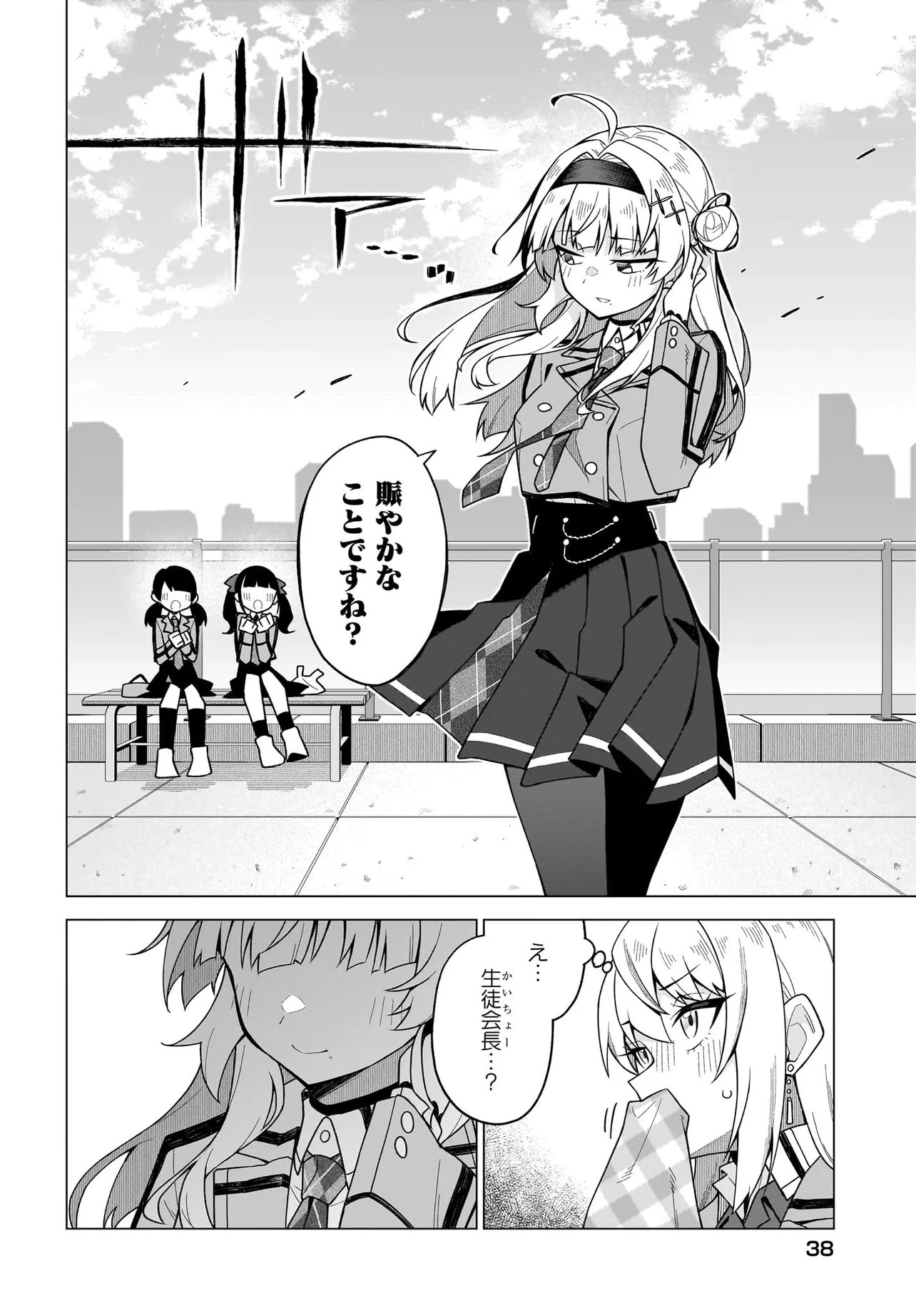 Chanto Suki tte Ieru Ko Musou - Chapter 3.1 - Page 8