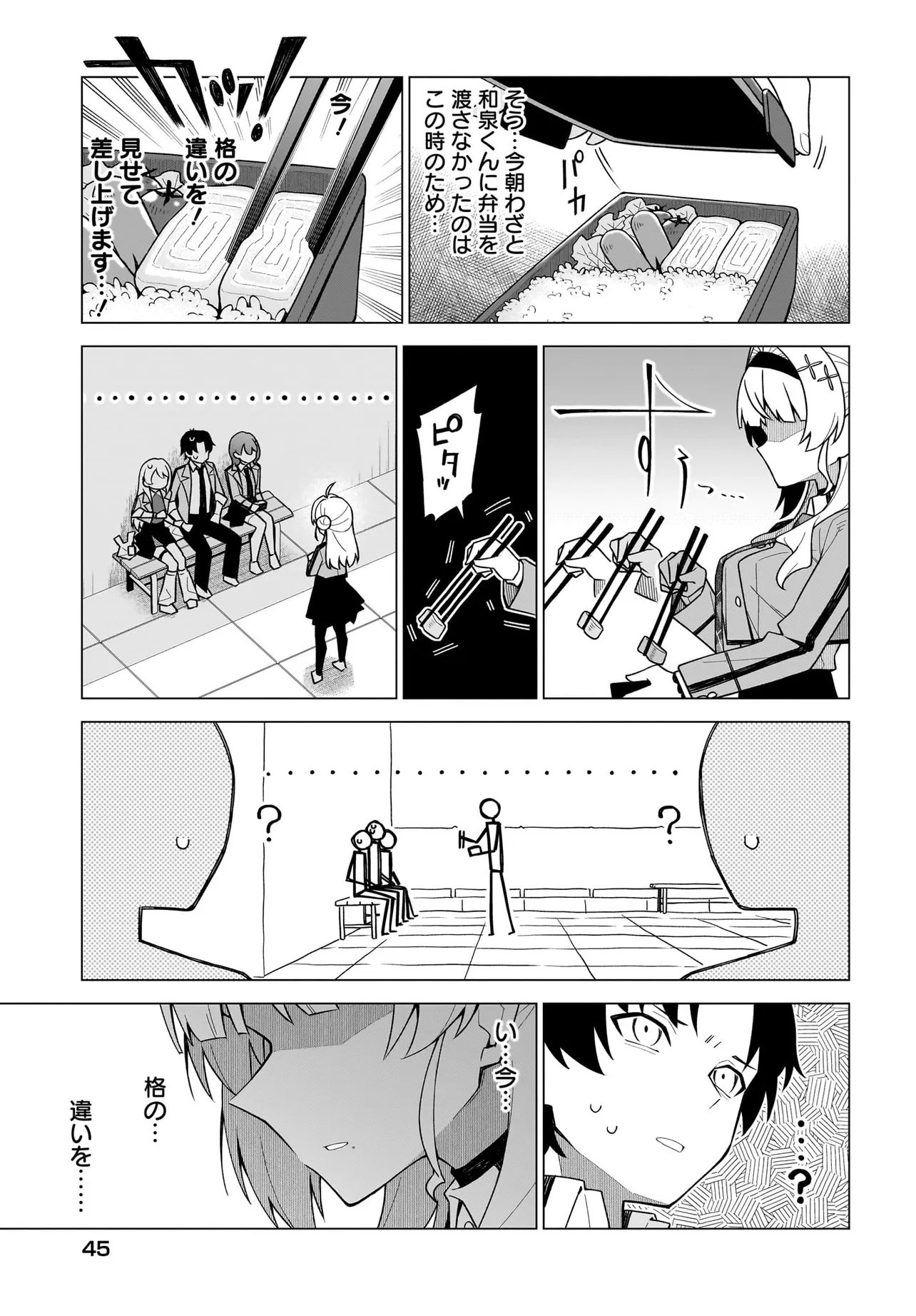 Chanto Suki tte Ieru Ko Musou - Chapter 3.2 - Page 2