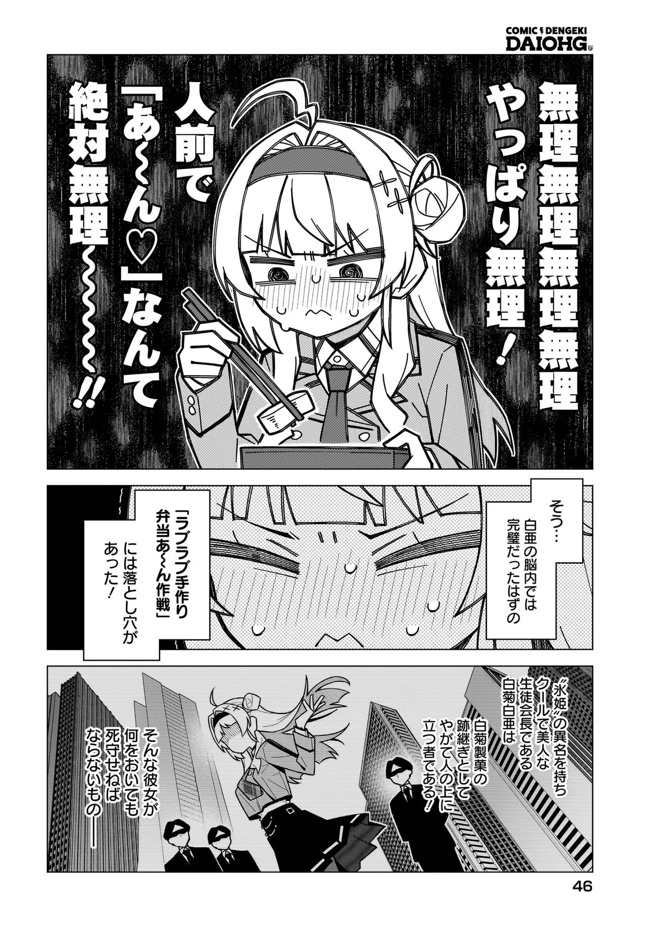 Chanto Suki tte Ieru Ko Musou - Chapter 3.2 - Page 3