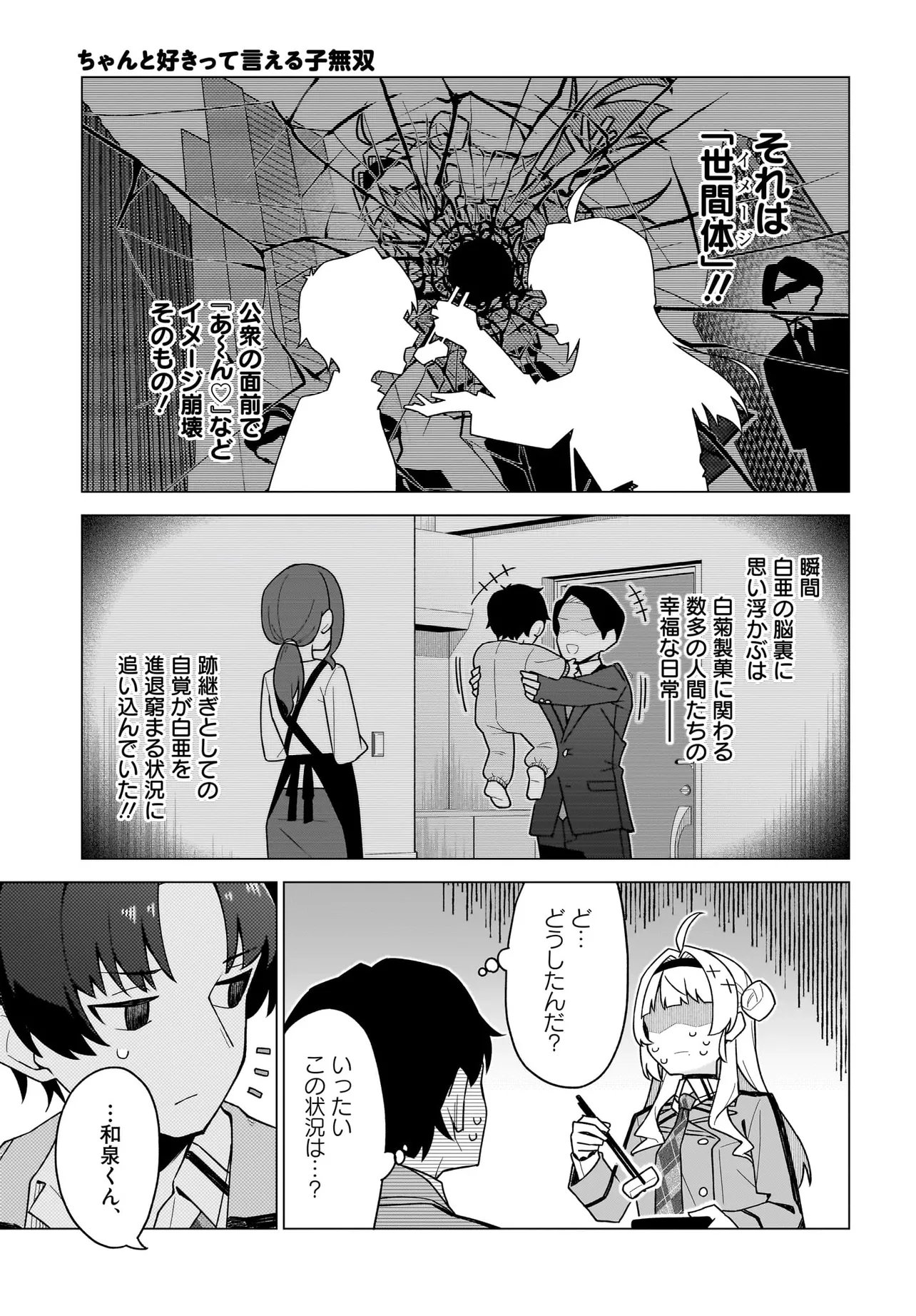 Chanto Suki tte Ieru Ko Musou - Chapter 3.2 - Page 4