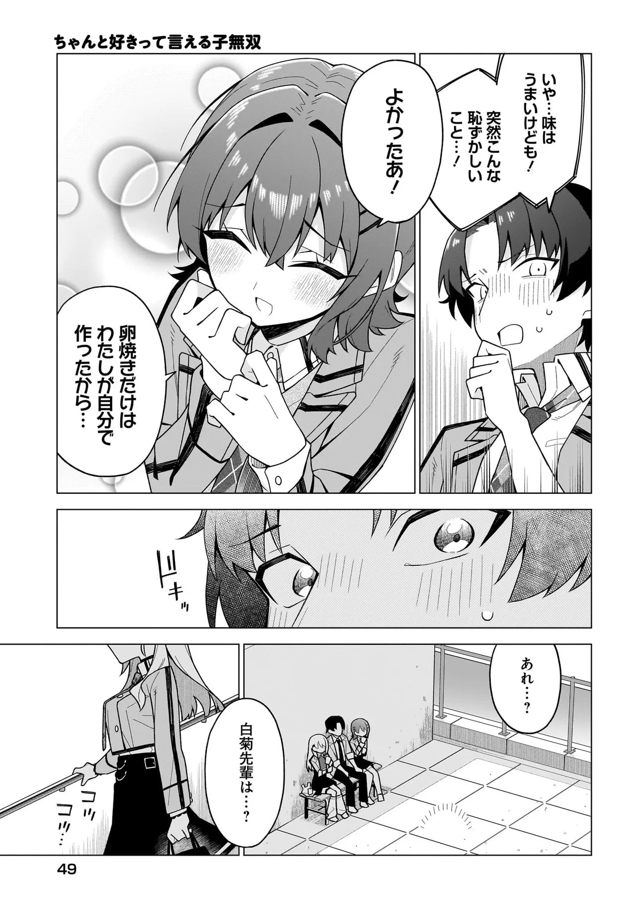 Chanto Suki tte Ieru Ko Musou - Chapter 3.2 - Page 6