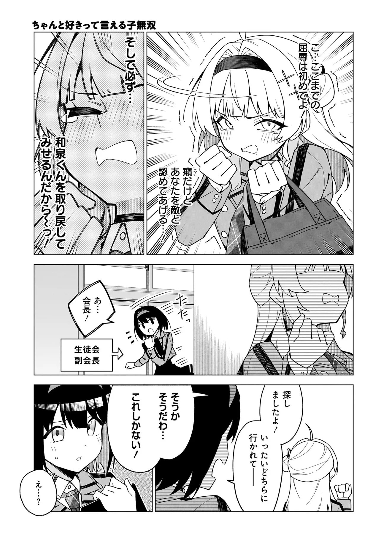 Chanto Suki tte Ieru Ko Musou - Chapter 3.2 - Page 8