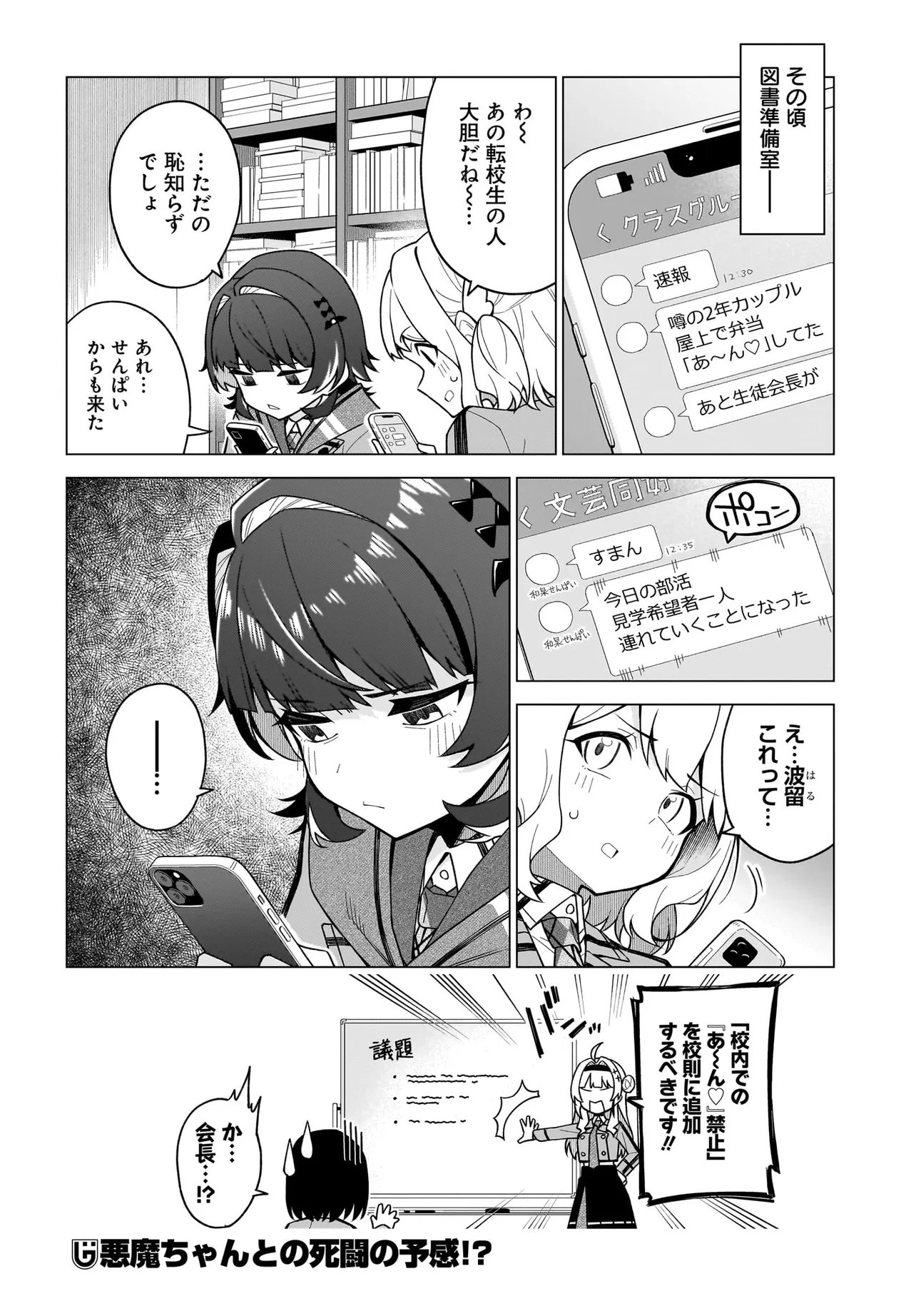 Chanto Suki tte Ieru Ko Musou - Chapter 3.2 - Page 9