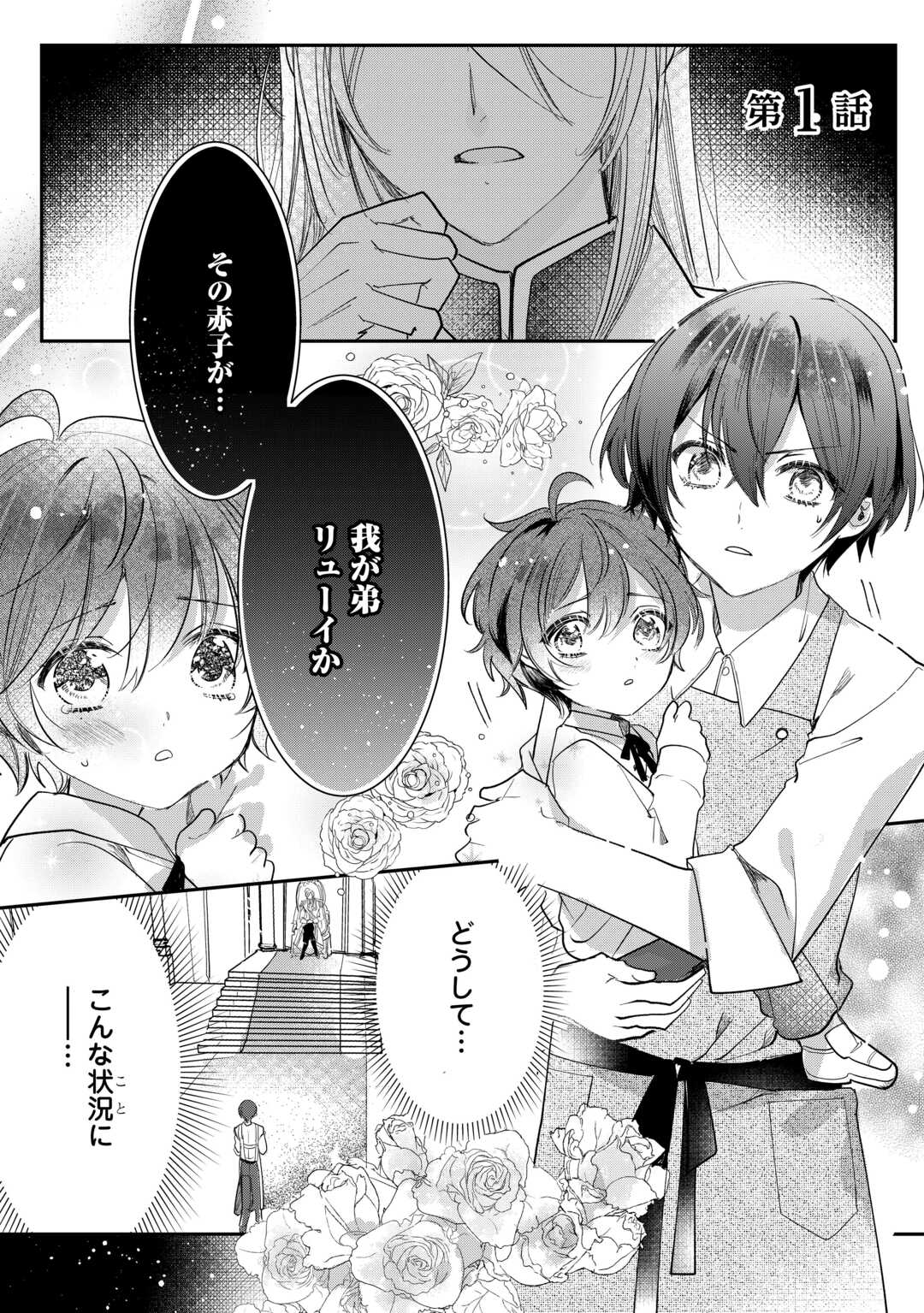 Charisma Shufu no Musuko, Isekai de Ousama wo Ezuke suru - Chapter 1 - Page 1