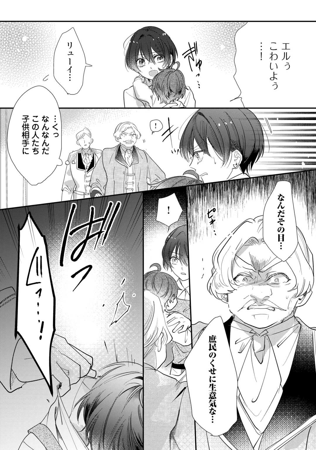 Charisma Shufu no Musuko, Isekai de Ousama wo Ezuke suru - Chapter 1 - Page 10