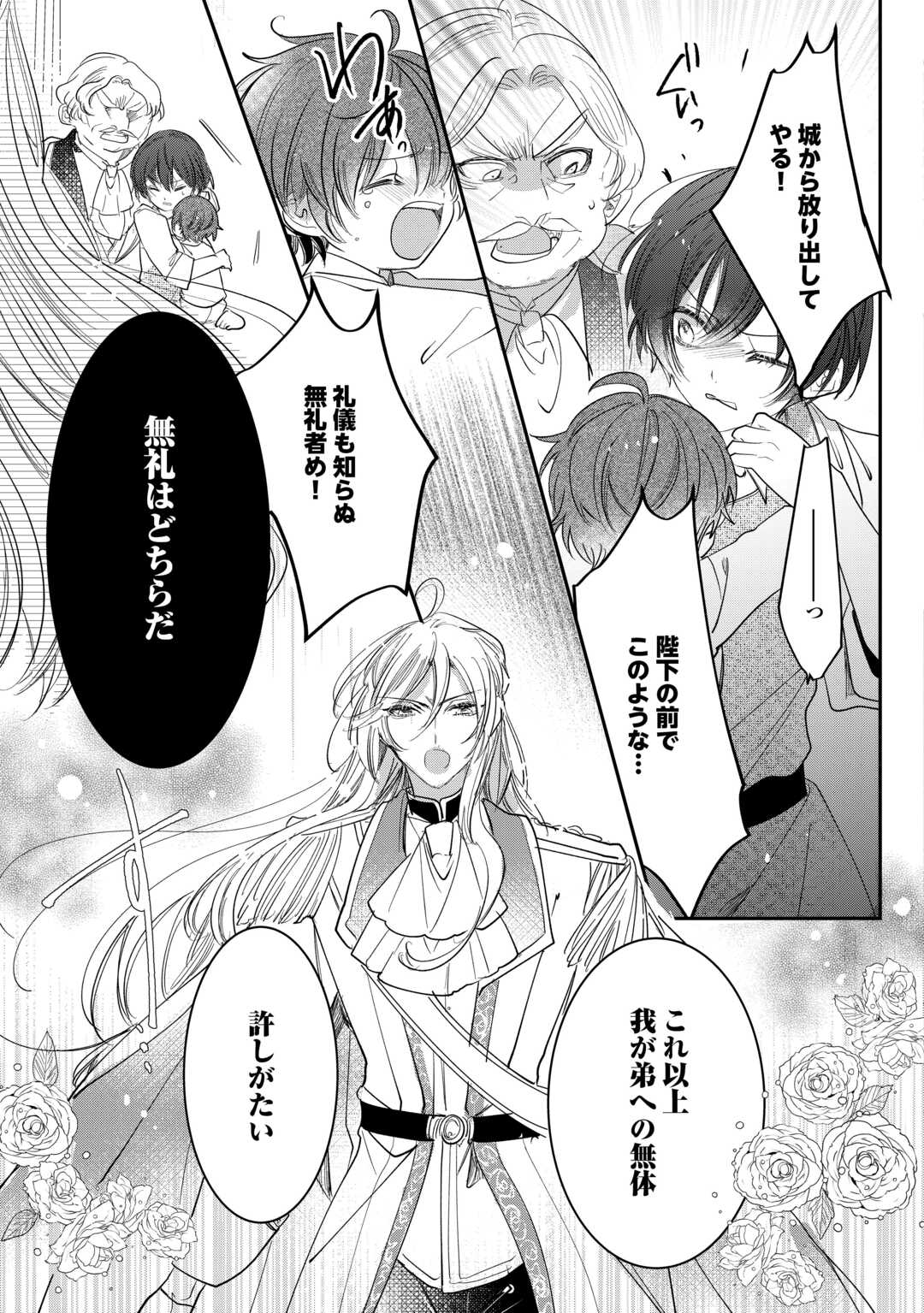 Charisma Shufu no Musuko, Isekai de Ousama wo Ezuke suru - Chapter 1 - Page 11