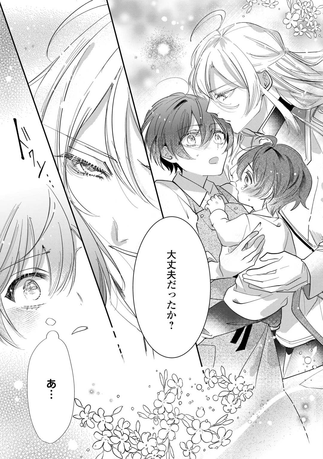 Charisma Shufu no Musuko, Isekai de Ousama wo Ezuke suru - Chapter 1 - Page 13