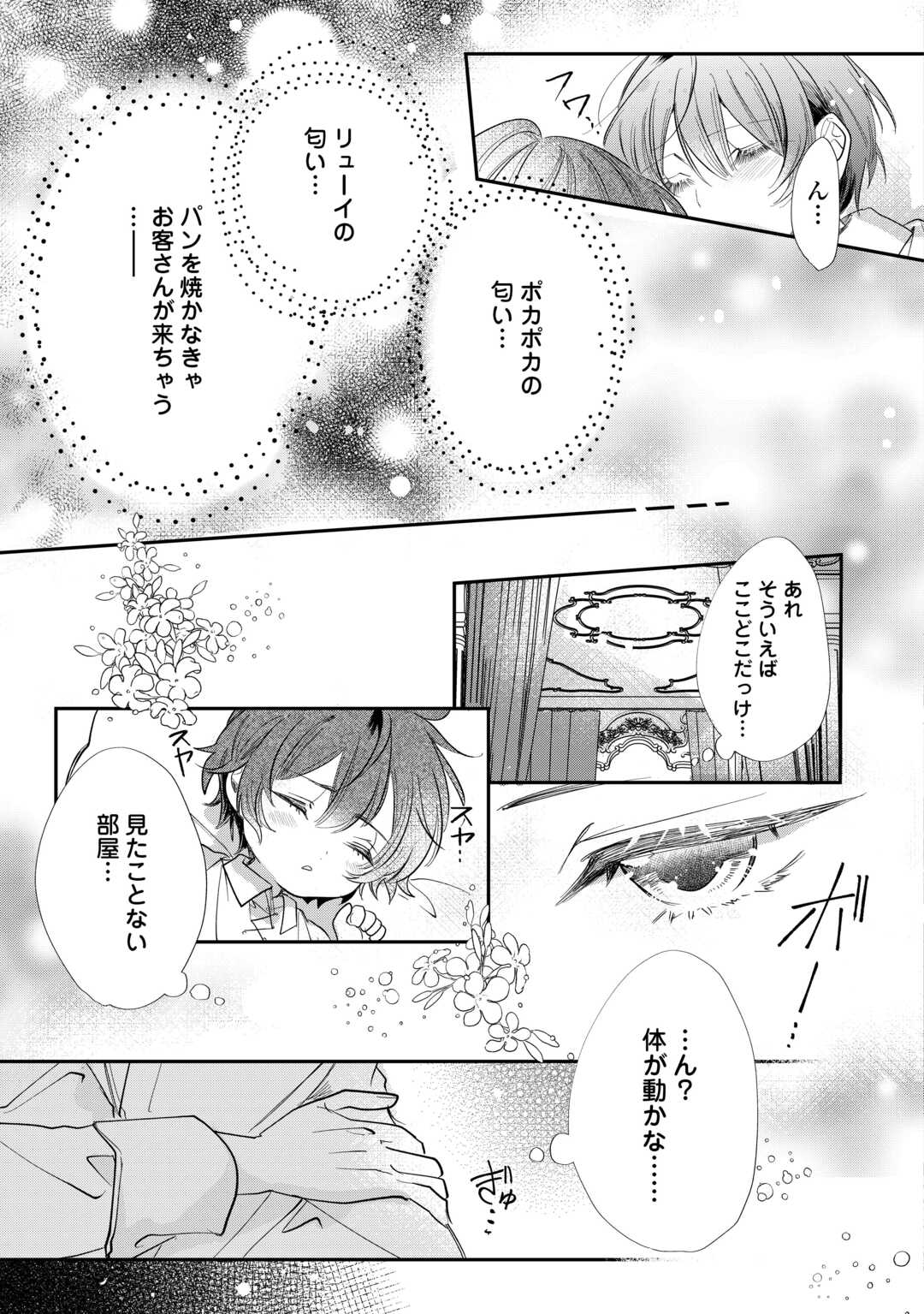 Charisma Shufu no Musuko, Isekai de Ousama wo Ezuke suru - Chapter 1 - Page 15