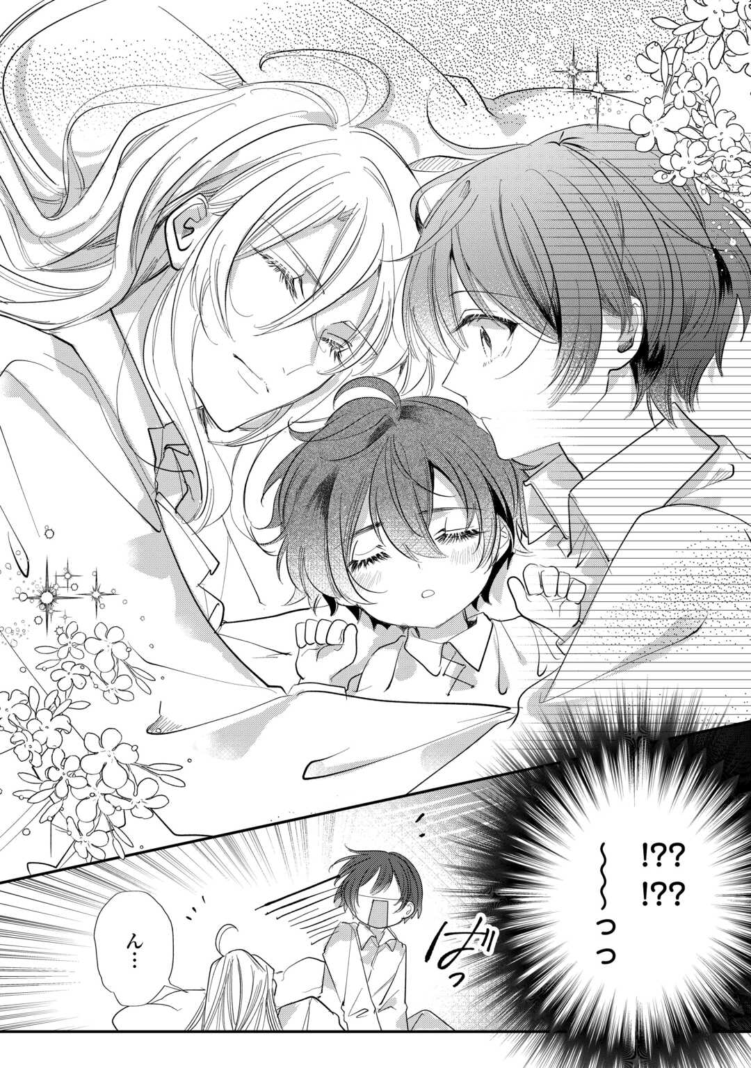 Charisma Shufu no Musuko, Isekai de Ousama wo Ezuke suru - Chapter 1 - Page 16