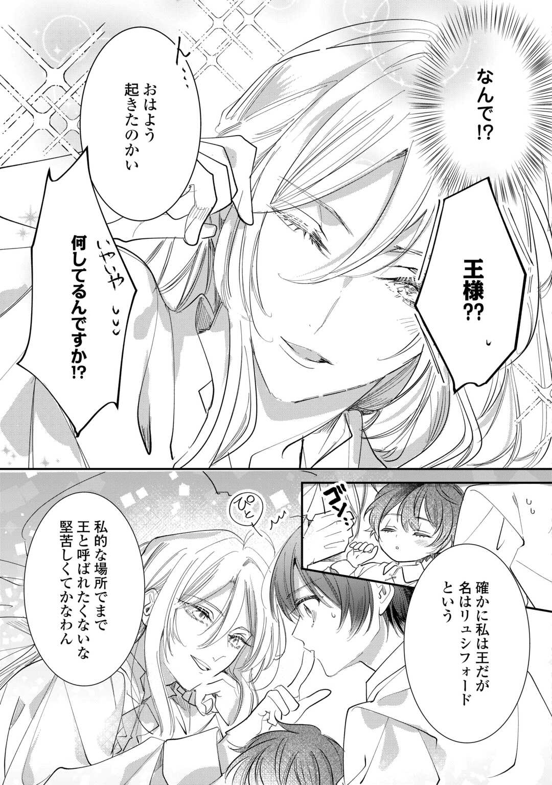 Charisma Shufu no Musuko, Isekai de Ousama wo Ezuke suru - Chapter 1 - Page 17