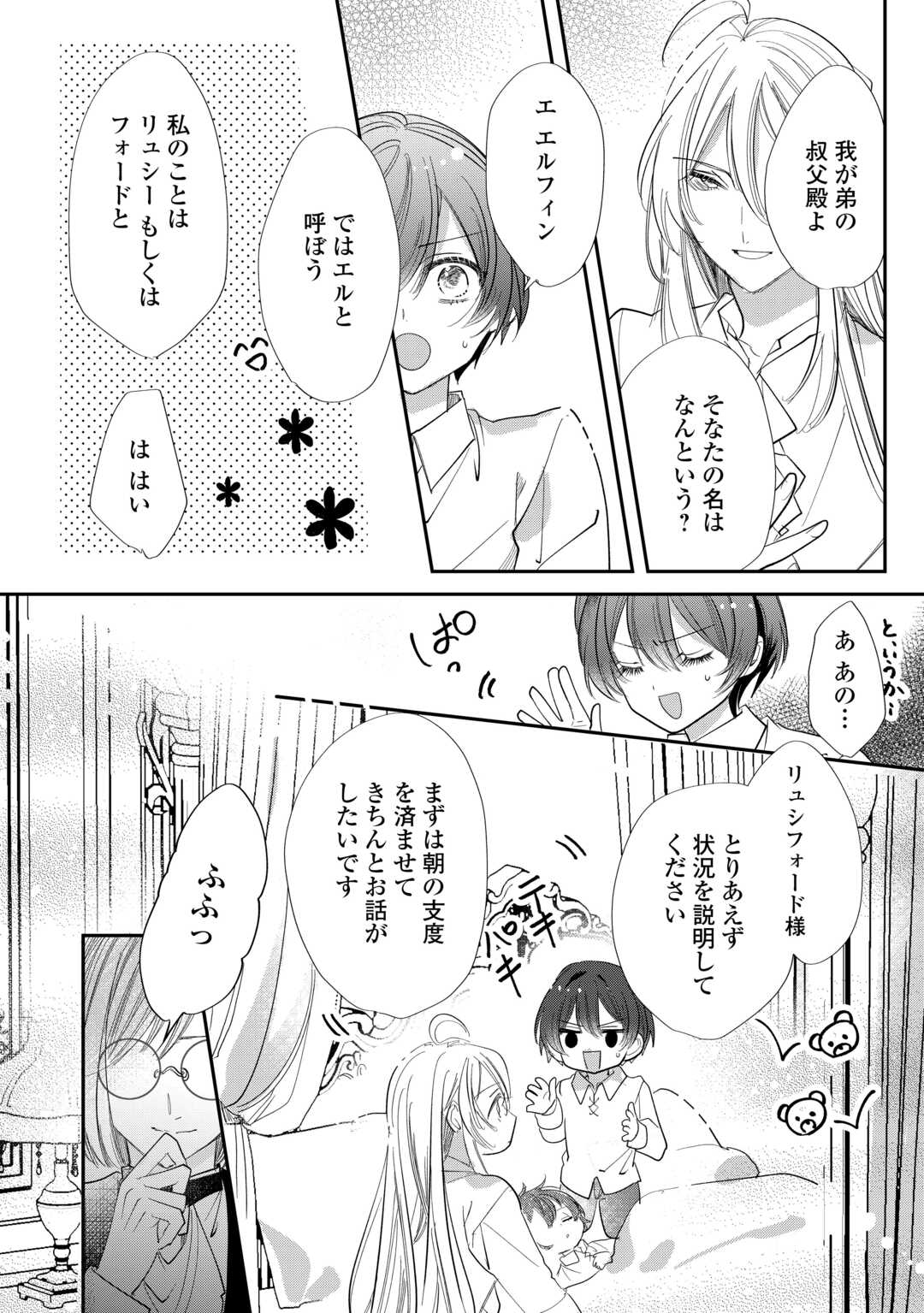 Charisma Shufu no Musuko, Isekai de Ousama wo Ezuke suru - Chapter 1 - Page 18