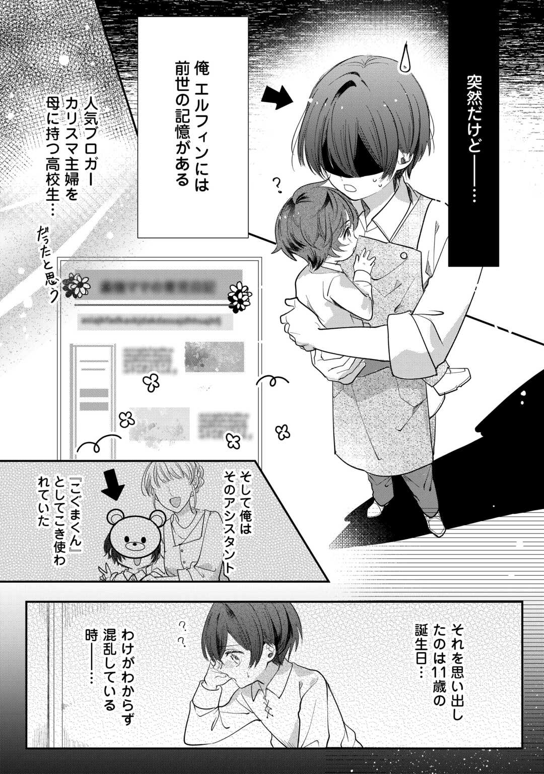 Charisma Shufu no Musuko, Isekai de Ousama wo Ezuke suru - Chapter 1 - Page 2