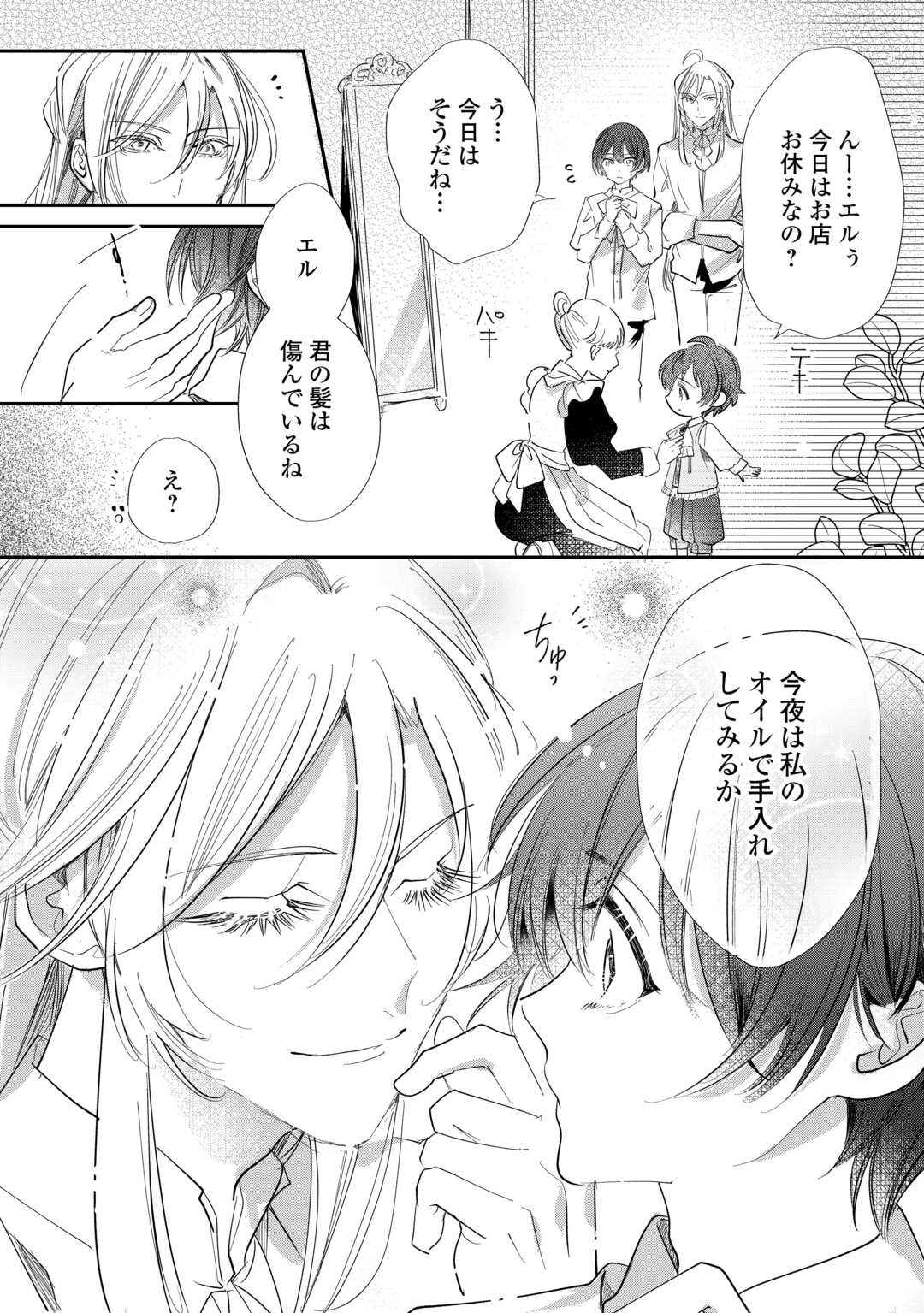 Charisma Shufu no Musuko, Isekai de Ousama wo Ezuke suru - Chapter 1 - Page 20