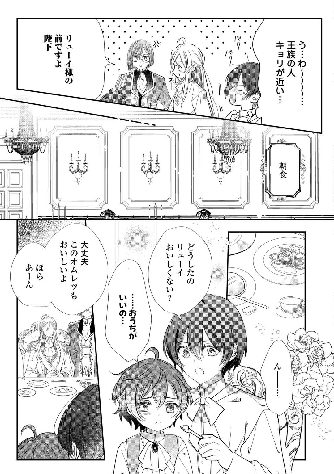 Charisma Shufu no Musuko, Isekai de Ousama wo Ezuke suru - Chapter 1 - Page 21