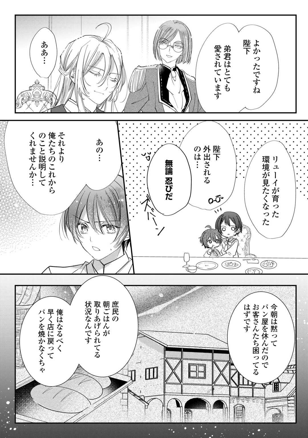 Charisma Shufu no Musuko, Isekai de Ousama wo Ezuke suru - Chapter 1 - Page 22