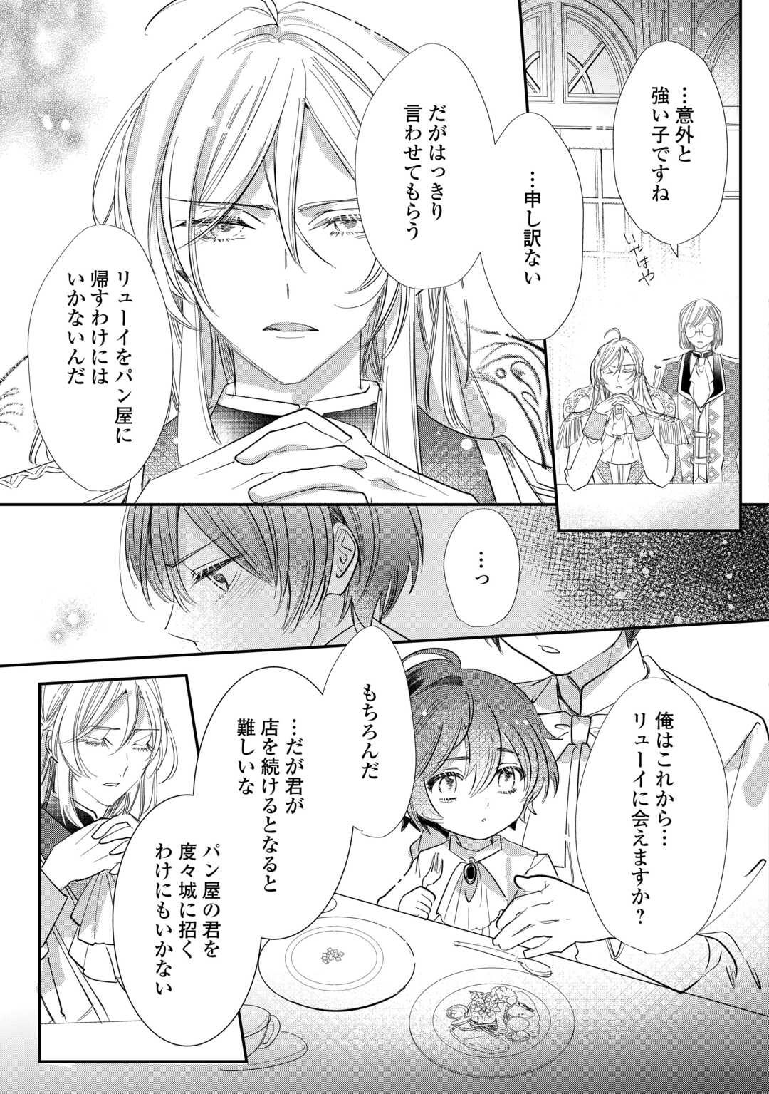 Charisma Shufu no Musuko, Isekai de Ousama wo Ezuke suru - Chapter 1 - Page 23