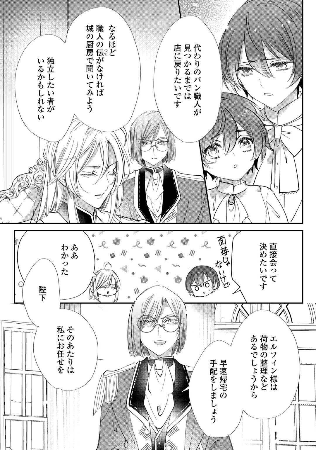 Charisma Shufu no Musuko, Isekai de Ousama wo Ezuke suru - Chapter 1 - Page 26