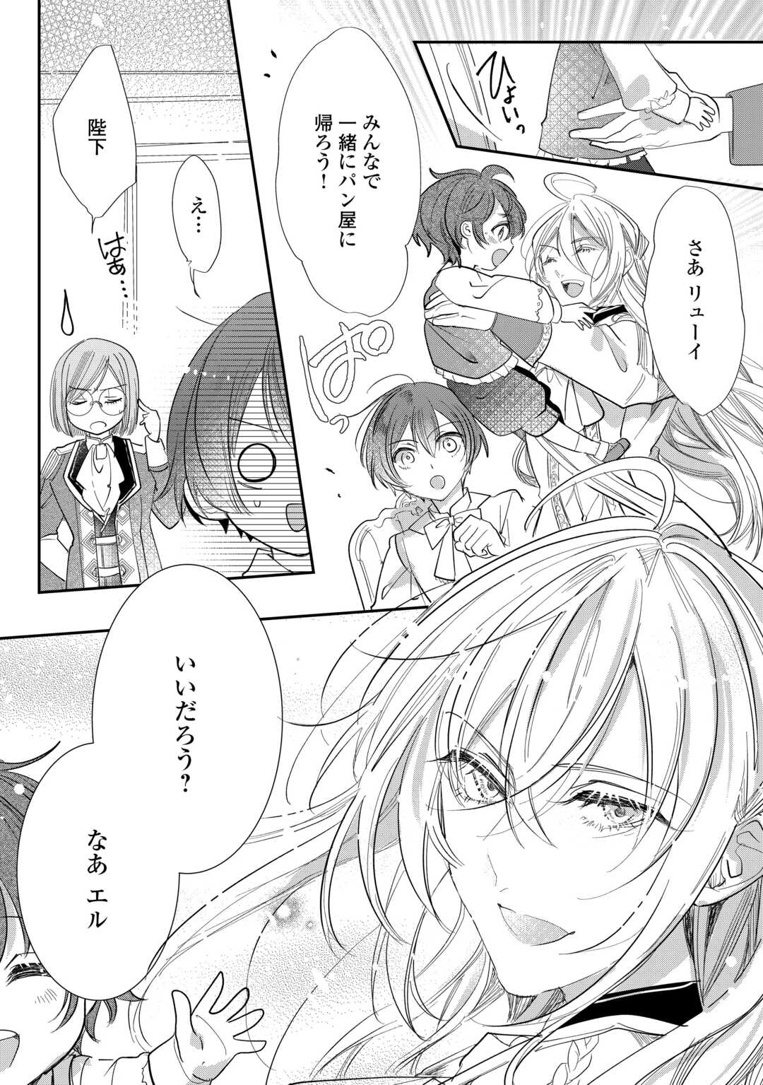 Charisma Shufu no Musuko, Isekai de Ousama wo Ezuke suru - Chapter 1 - Page 28