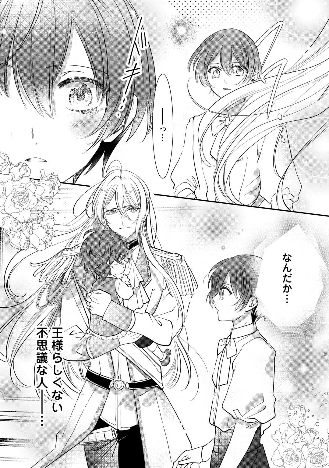 Charisma Shufu no Musuko, Isekai de Ousama wo Ezuke suru - Chapter 1 - Page 29