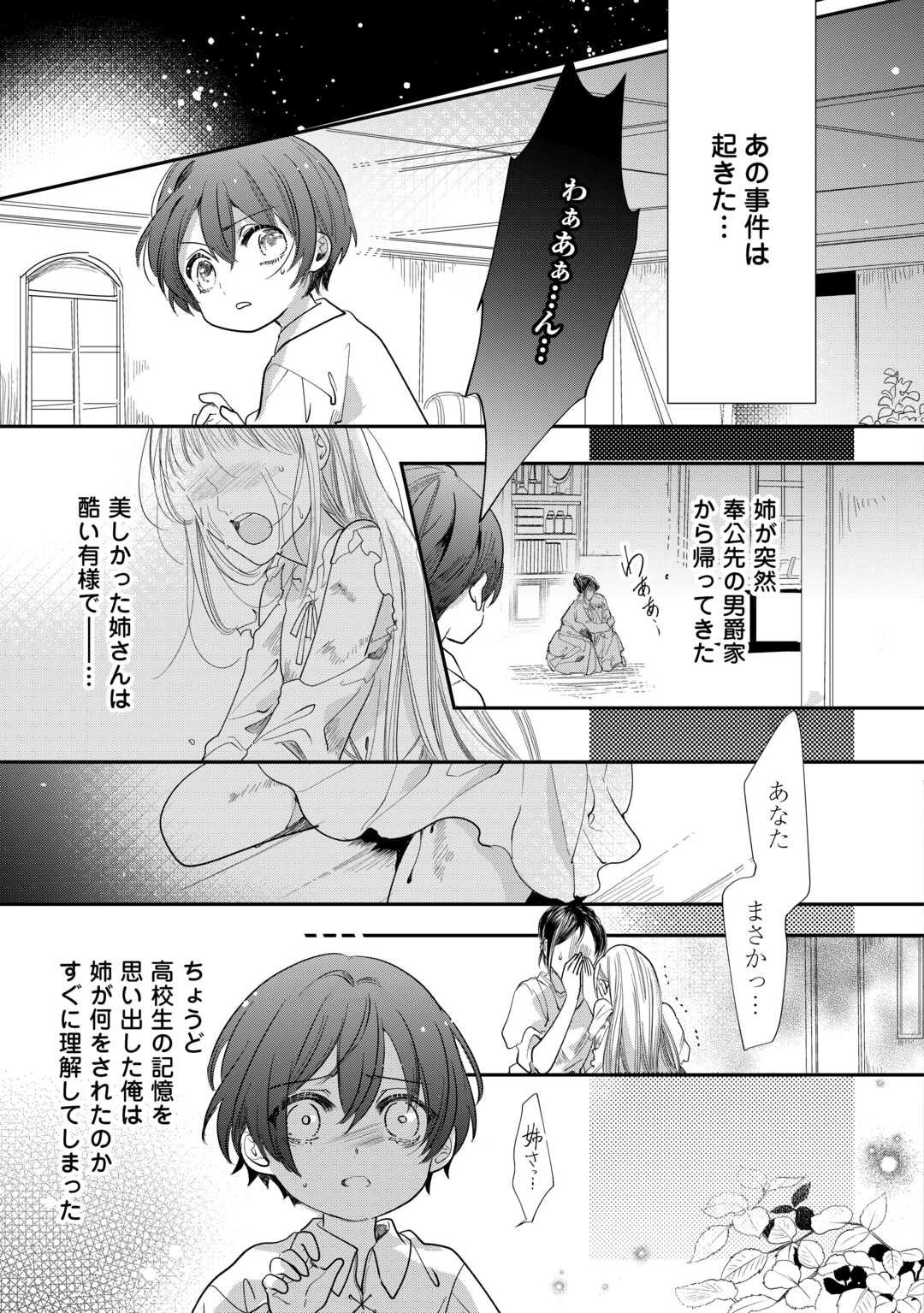 Charisma Shufu no Musuko, Isekai de Ousama wo Ezuke suru - Chapter 1 - Page 3