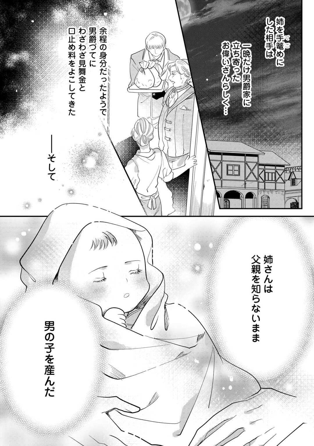 Charisma Shufu no Musuko, Isekai de Ousama wo Ezuke suru - Chapter 1 - Page 4