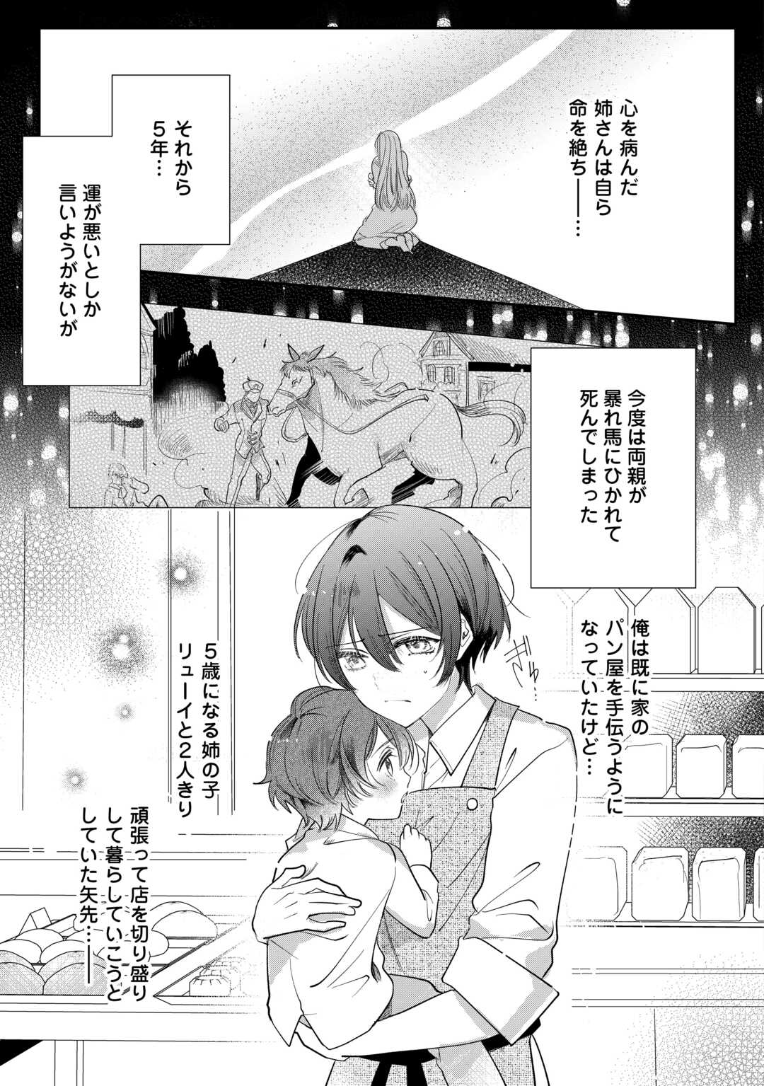 Charisma Shufu no Musuko, Isekai de Ousama wo Ezuke suru - Chapter 1 - Page 5