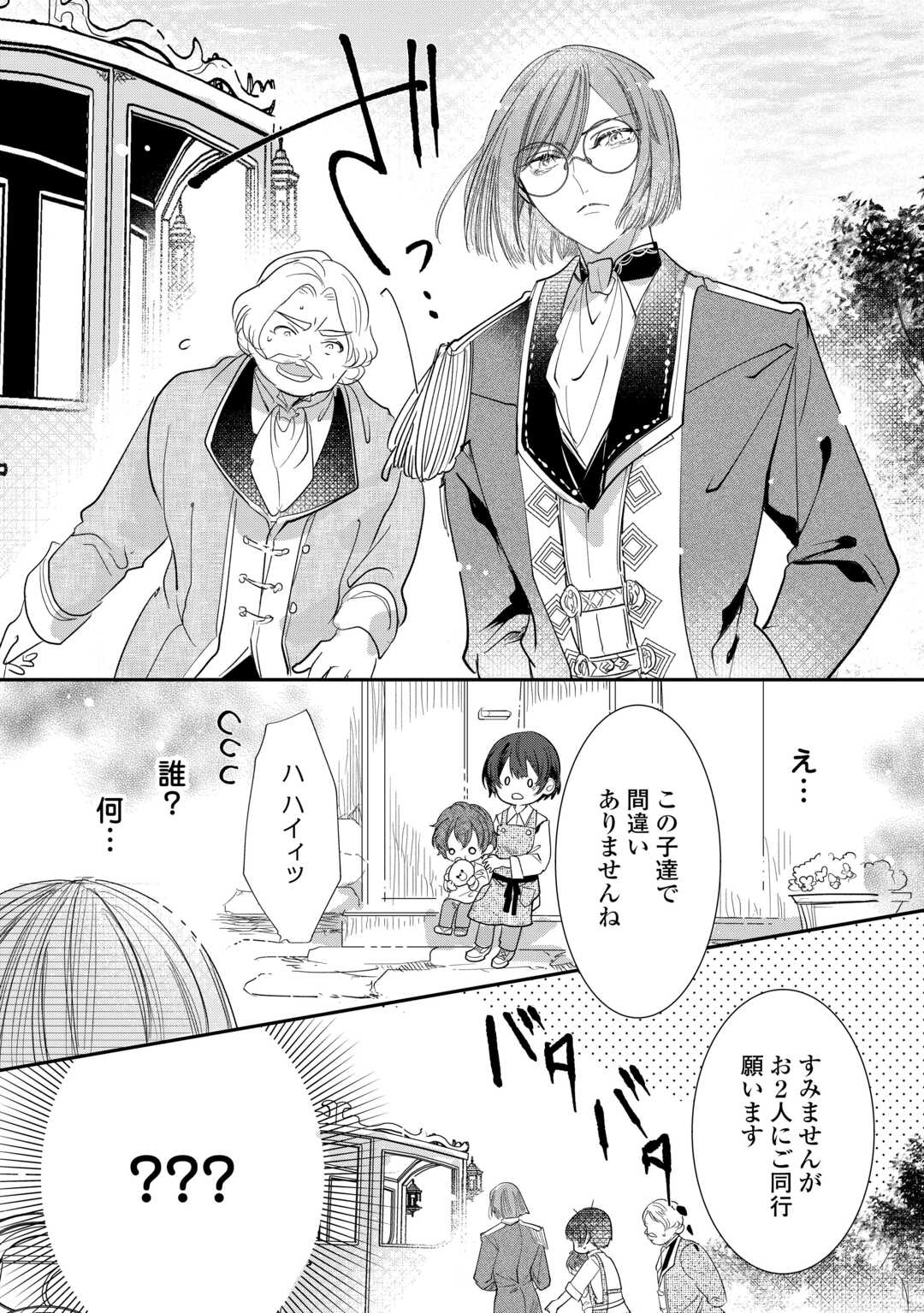 Charisma Shufu no Musuko, Isekai de Ousama wo Ezuke suru - Chapter 1 - Page 6