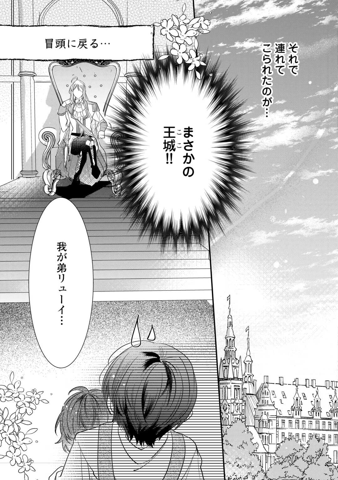 Charisma Shufu no Musuko, Isekai de Ousama wo Ezuke suru - Chapter 1 - Page 7