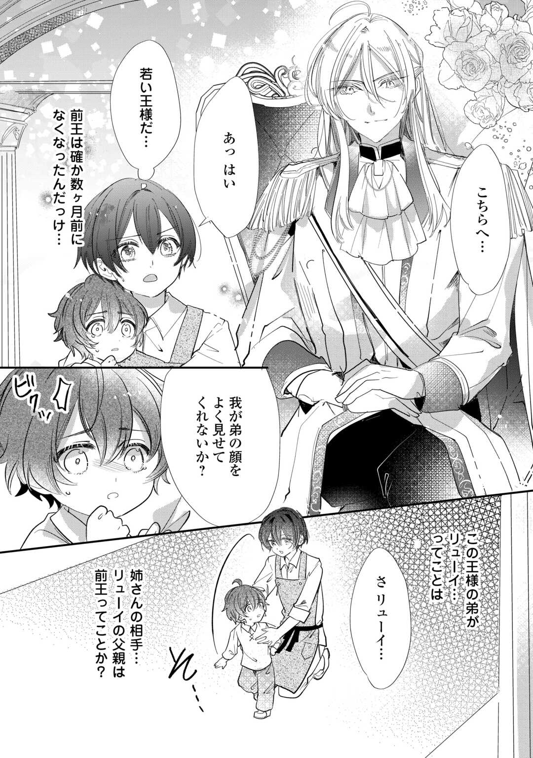 Charisma Shufu no Musuko, Isekai de Ousama wo Ezuke suru - Chapter 1 - Page 8