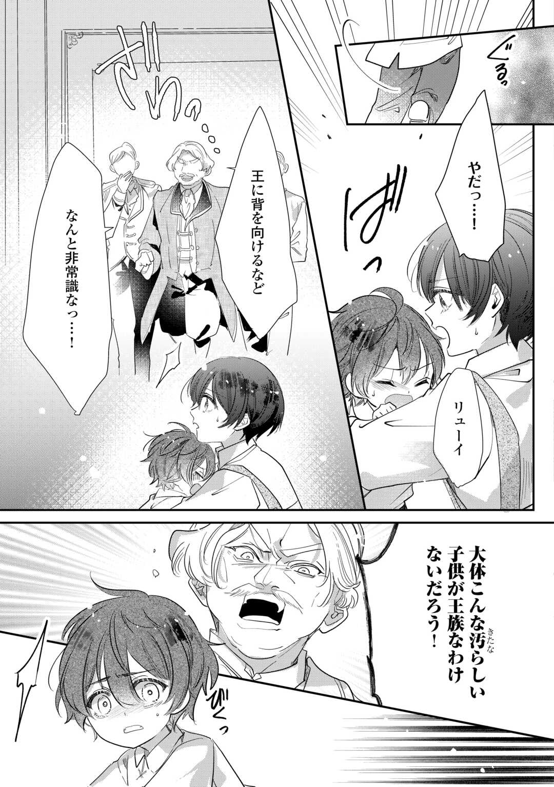 Charisma Shufu no Musuko, Isekai de Ousama wo Ezuke suru - Chapter 1 - Page 9