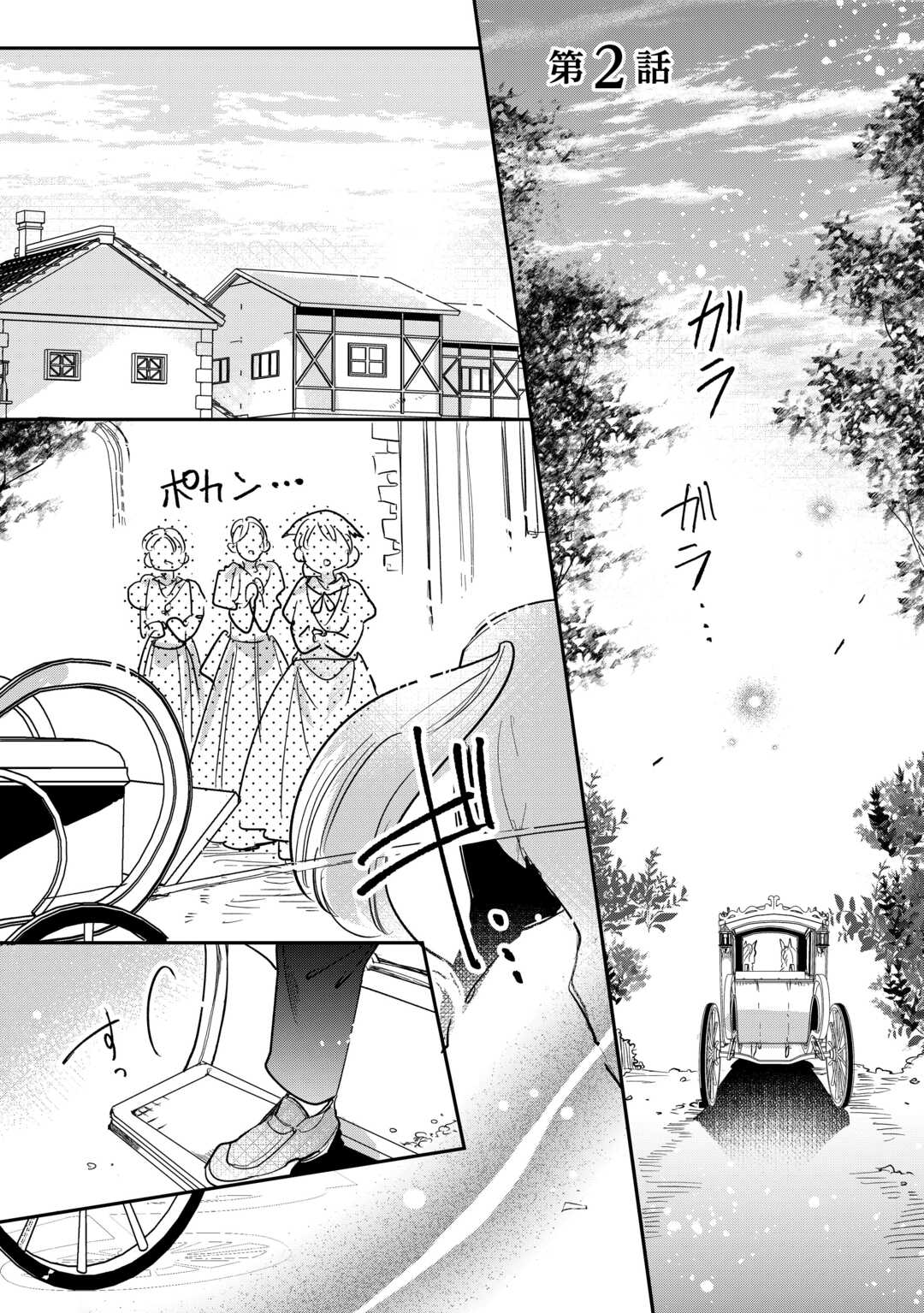 Charisma Shufu no Musuko, Isekai de Ousama wo Ezuke suru - Chapter 2 - Page 1