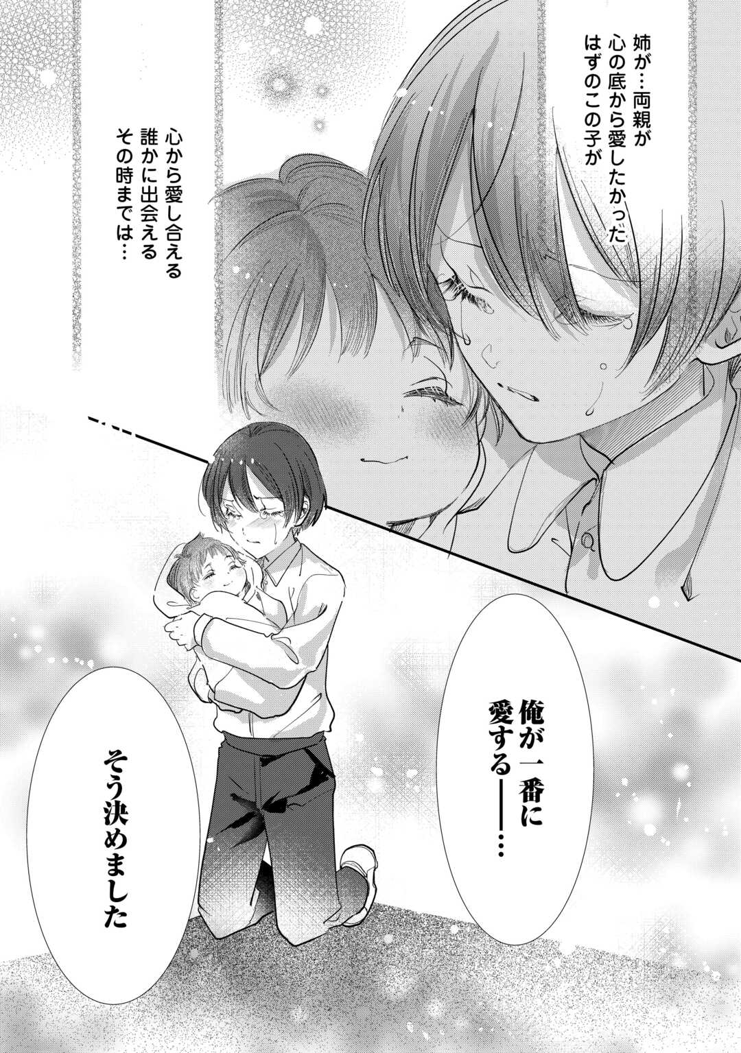 Charisma Shufu no Musuko, Isekai de Ousama wo Ezuke suru - Chapter 2 - Page 12