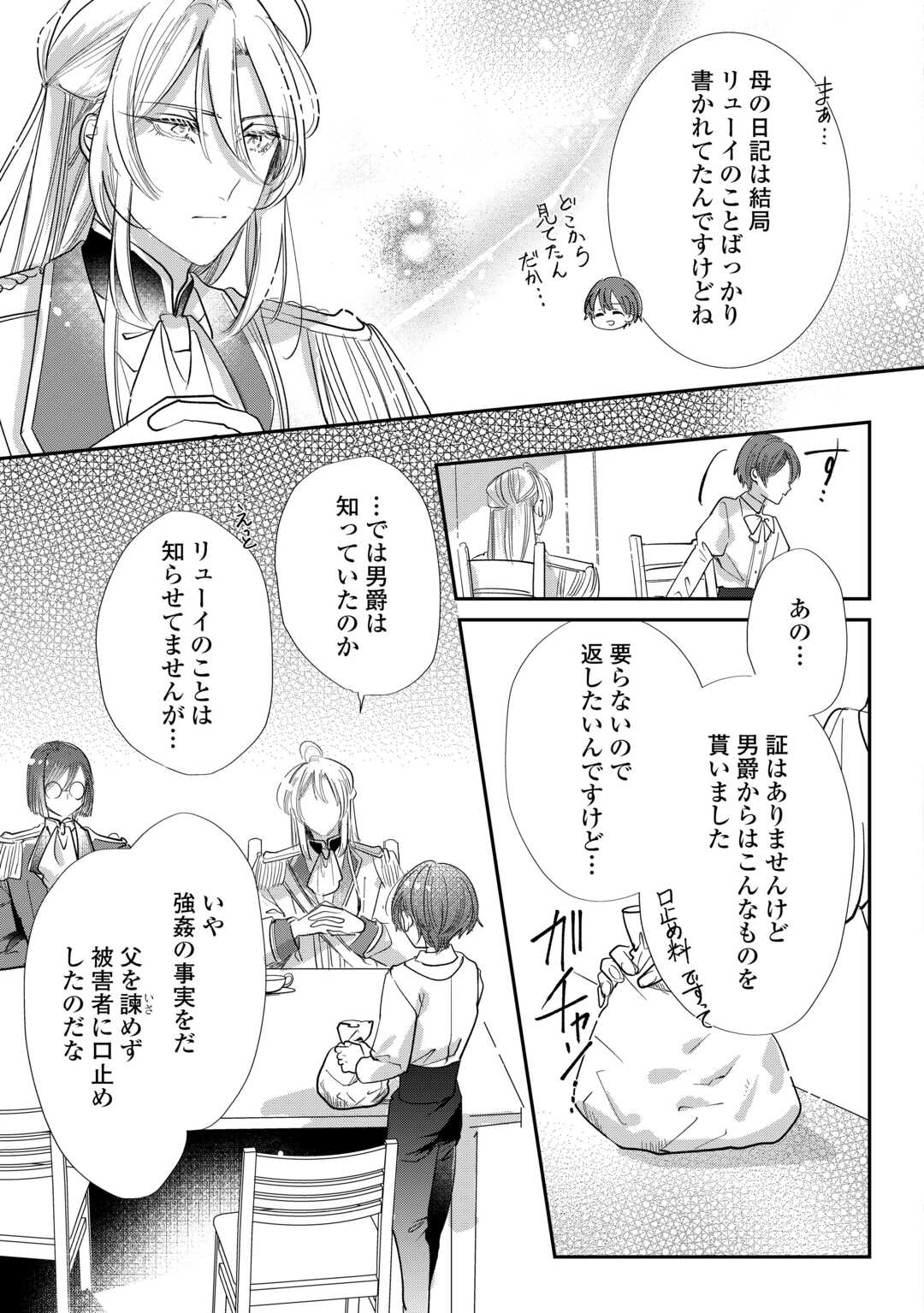 Charisma Shufu no Musuko, Isekai de Ousama wo Ezuke suru - Chapter 2 - Page 13