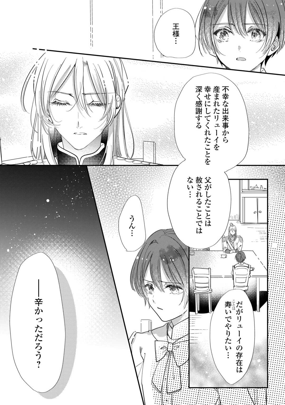 Charisma Shufu no Musuko, Isekai de Ousama wo Ezuke suru - Chapter 2 - Page 14