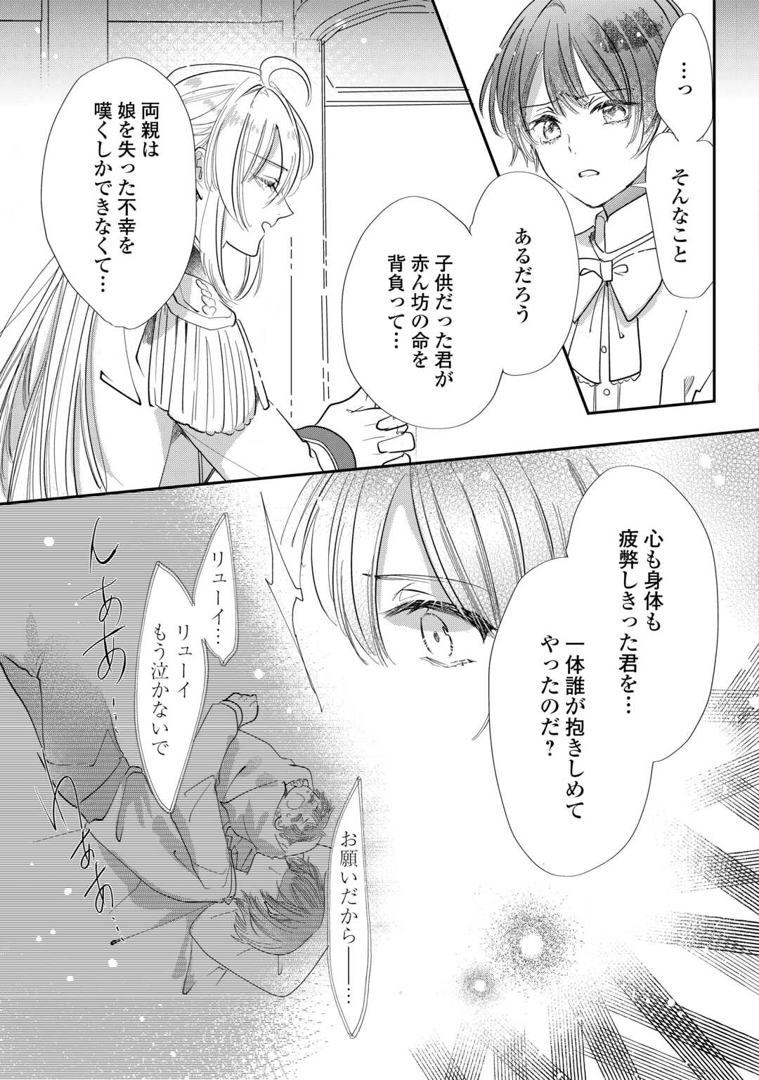 Charisma Shufu no Musuko, Isekai de Ousama wo Ezuke suru - Chapter 2 - Page 15